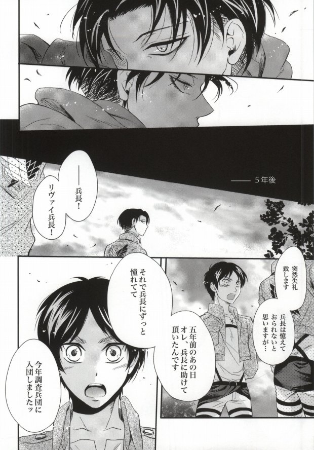 (CC大阪100) [まっ黒な (まっ黒)] Honeymoon escape (進撃の巨人)