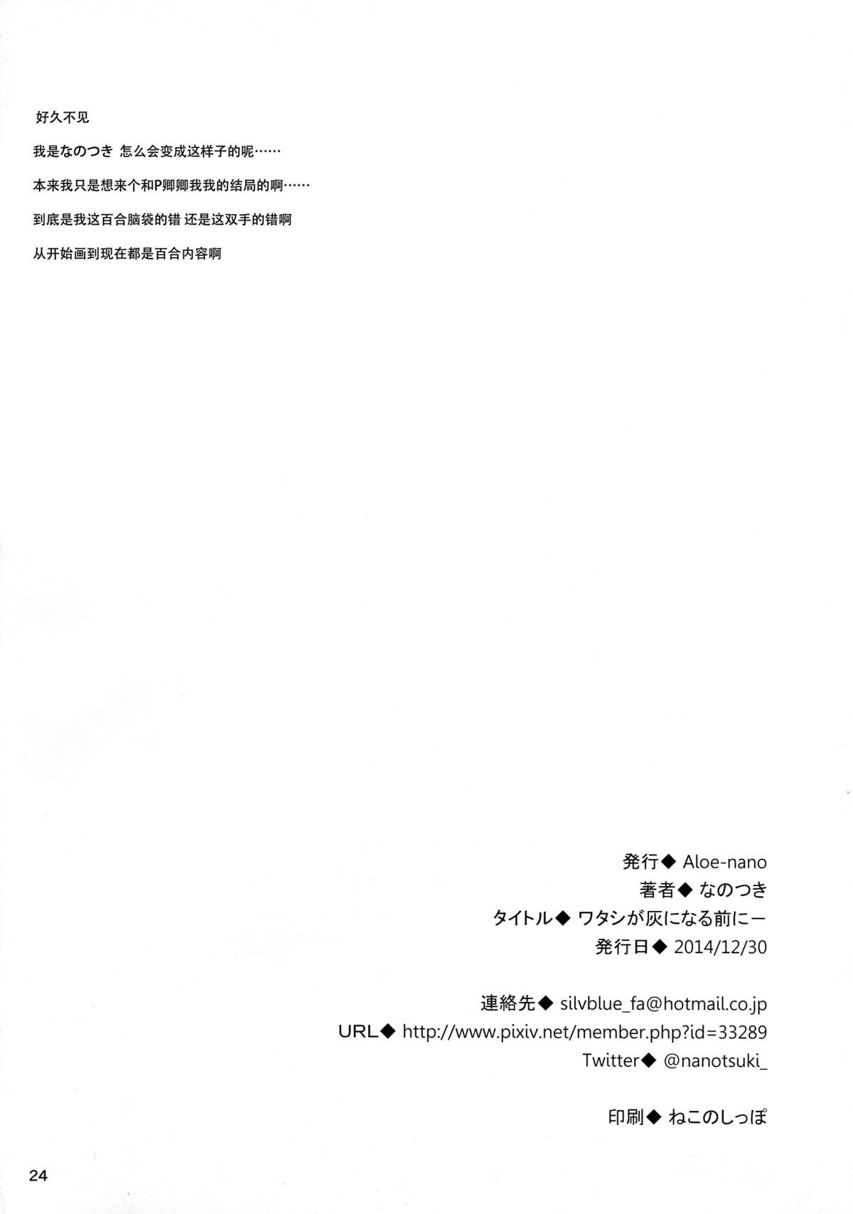 (C87) [Aloe-nano (なのつき)] ワタシが灰になる前にー (アイドルマスターミリオンライブ！) [中国翻訳]