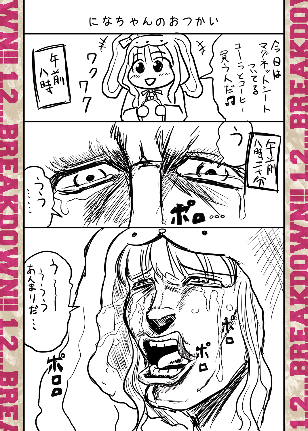 [吉井テック社] 1,2…BREAKDOWN CUSTOM [DL版]