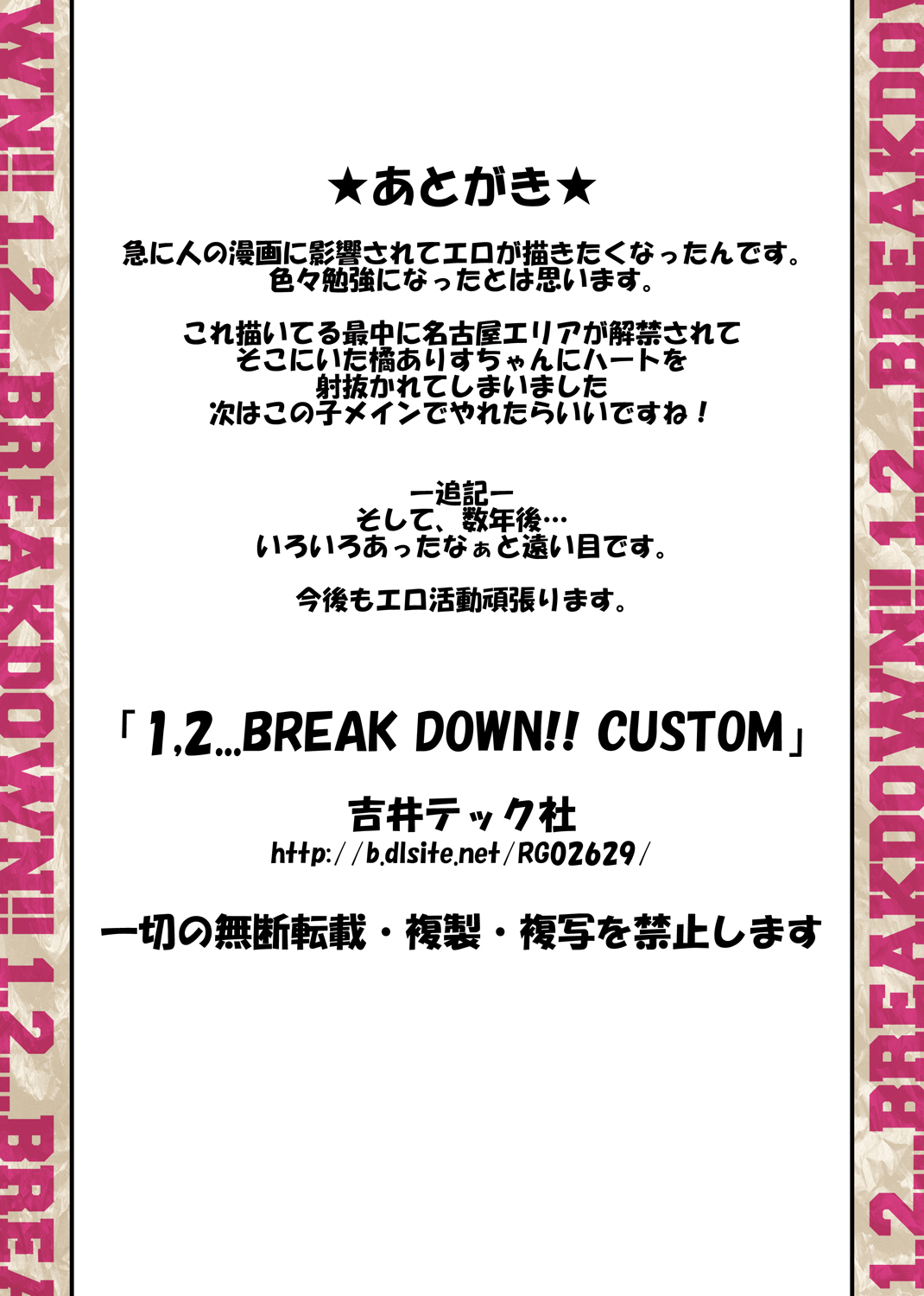[吉井テック社] 1,2…BREAKDOWN CUSTOM [DL版]
