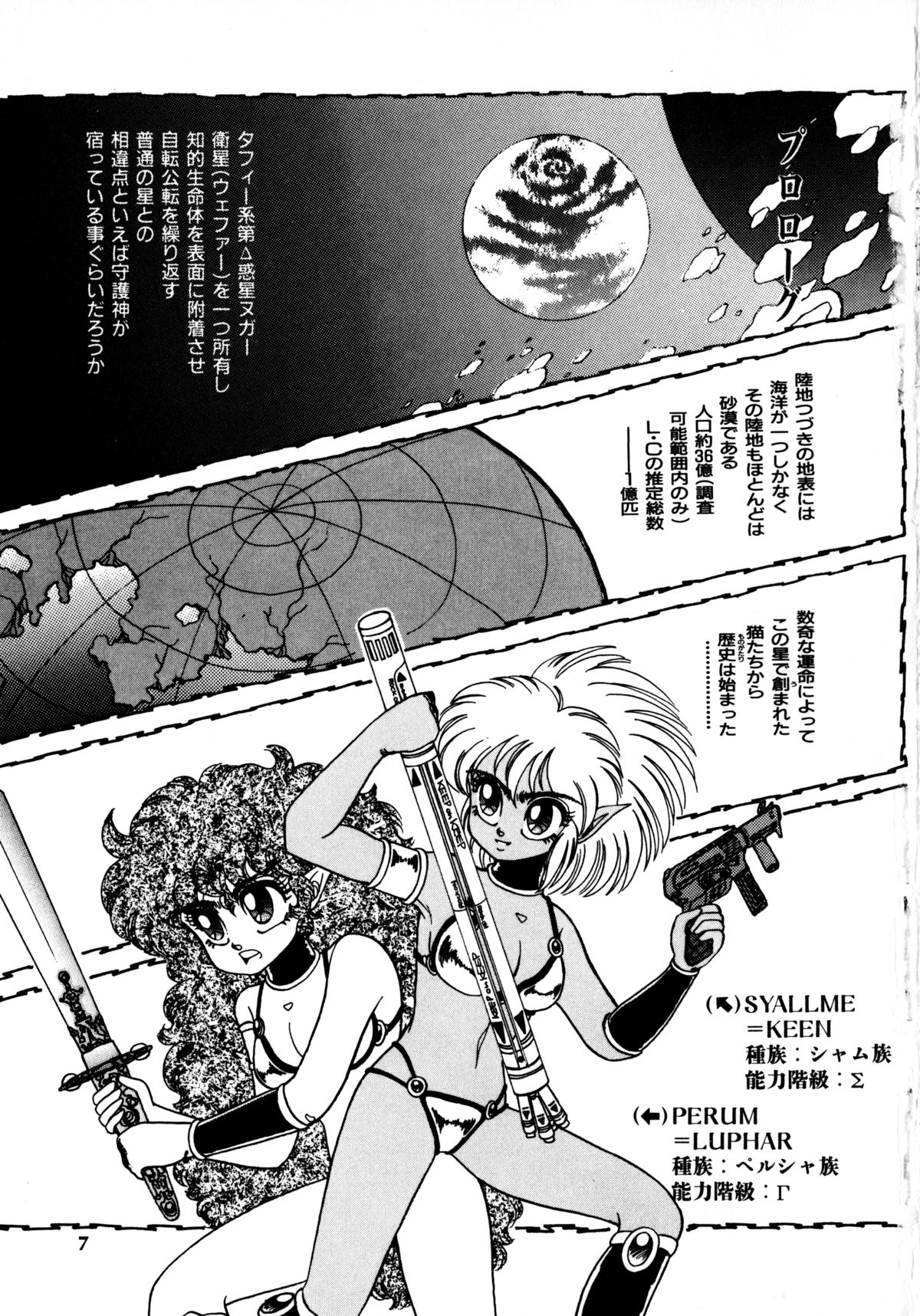 [猫島礼] レプリキャット in the ヌガー