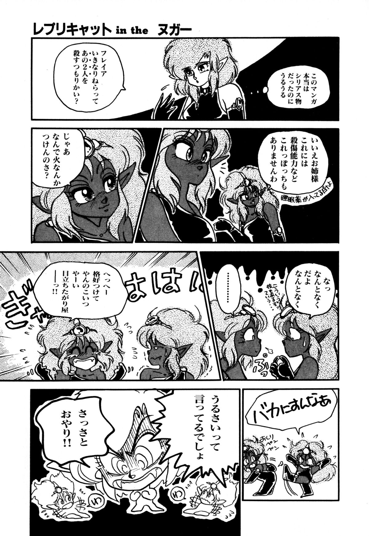 [猫島礼] レプリキャット in the ヌガー
