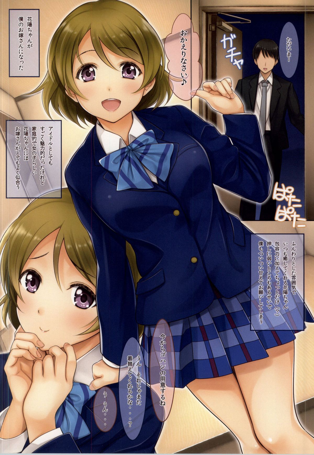(C87) [芹沢室 (芹沢)] 新妻花陽ちゃん (ラブライブ!)
