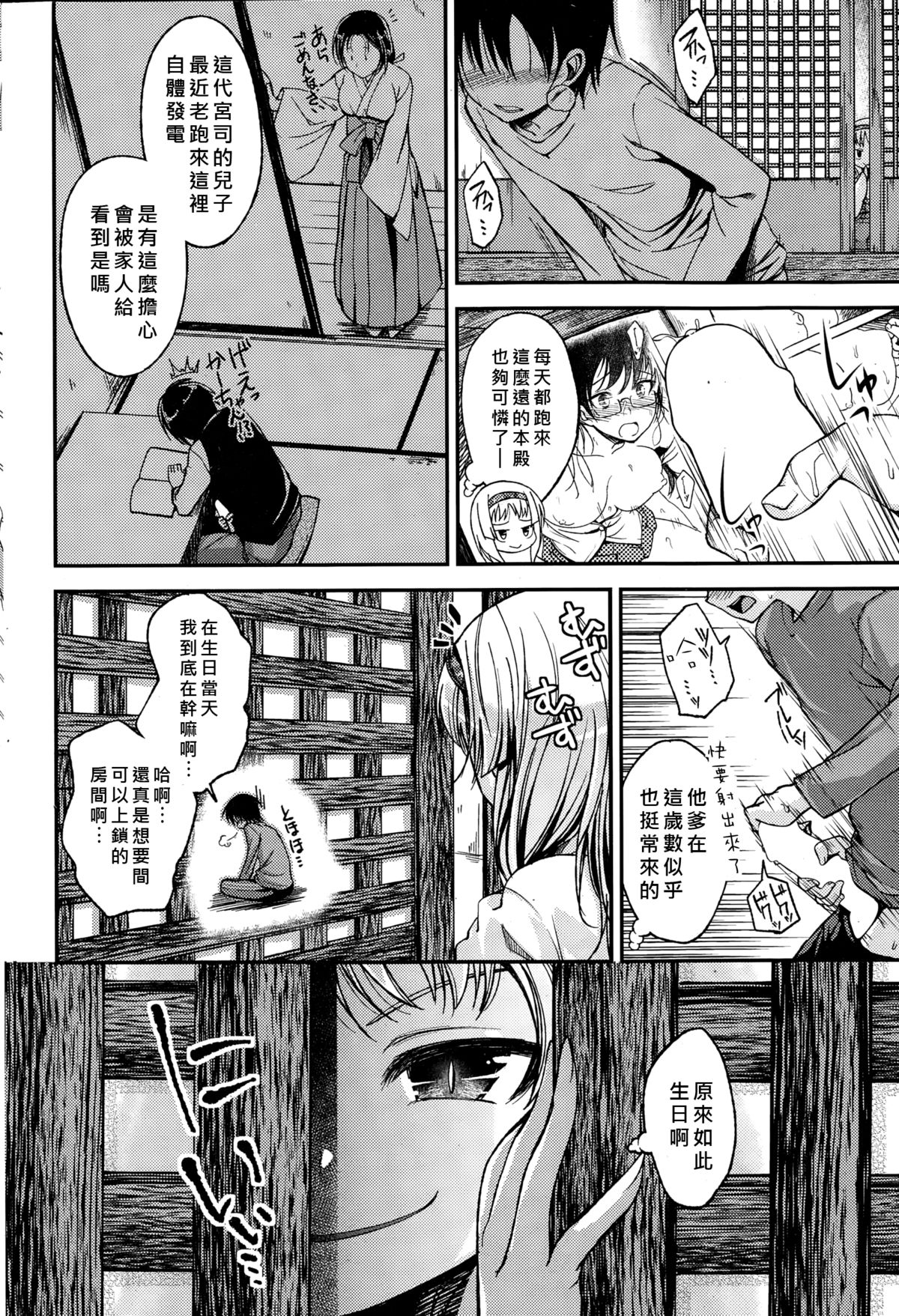 [平間ひろかず] かみさまのばんごはん (COMIC快楽天ビースト 2014年12月号) [中国翻訳]