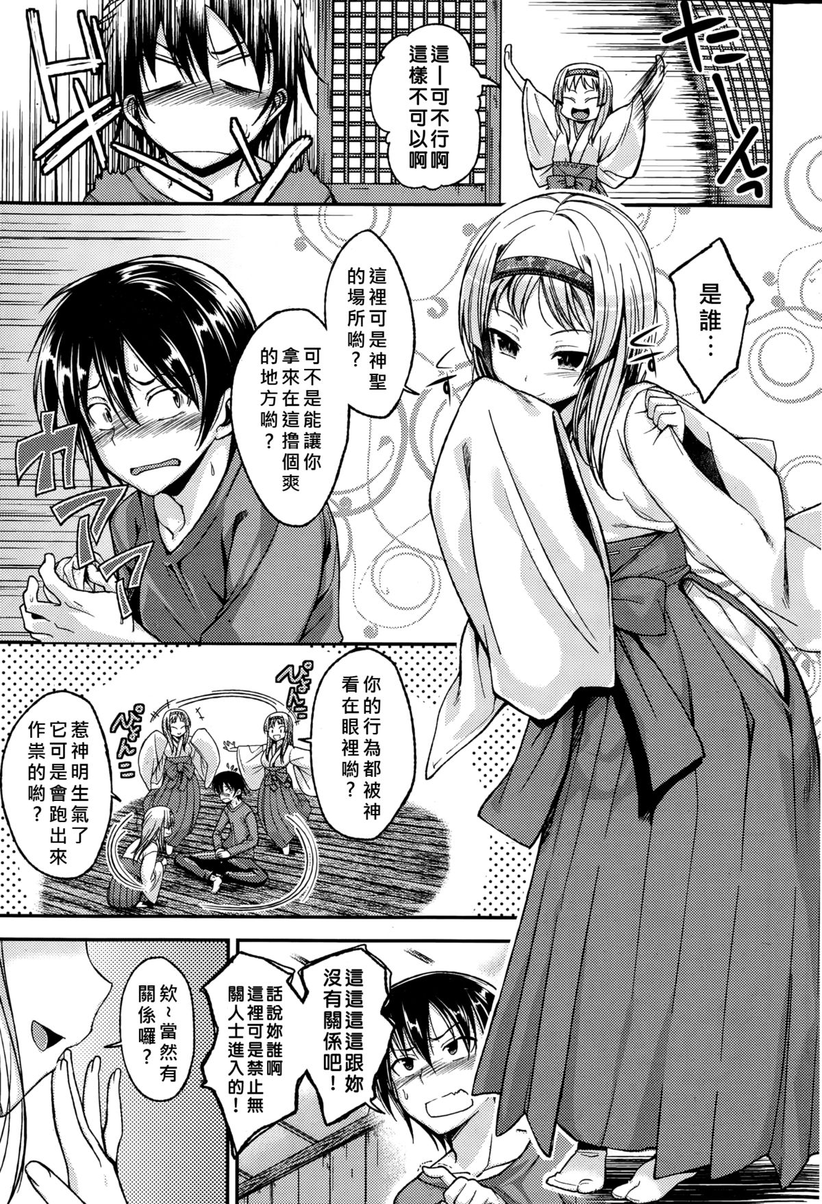 [平間ひろかず] かみさまのばんごはん (COMIC快楽天ビースト 2014年12月号) [中国翻訳]