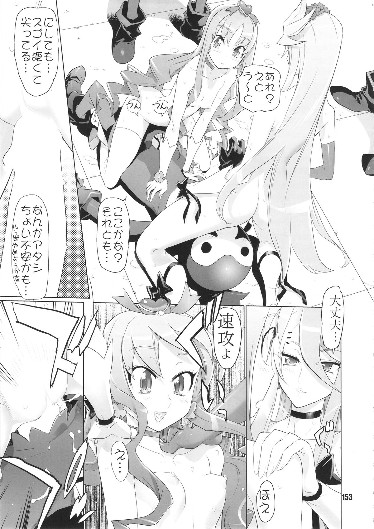 [Digital Accel Works (INAZUMA)] イナズマプリティウオーリア (プリキュアシリーズ)