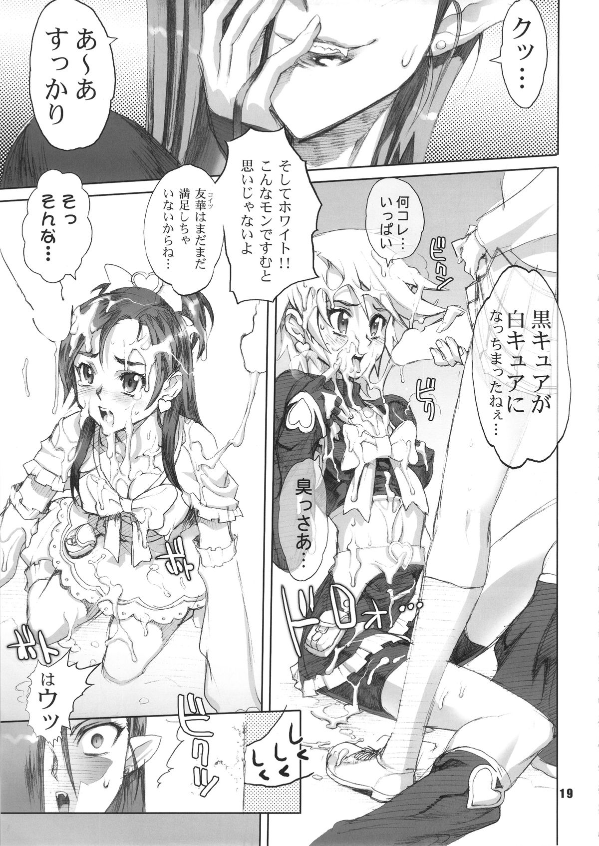 [Digital Accel Works (INAZUMA)] イナズマプリティウオーリア (プリキュアシリーズ)