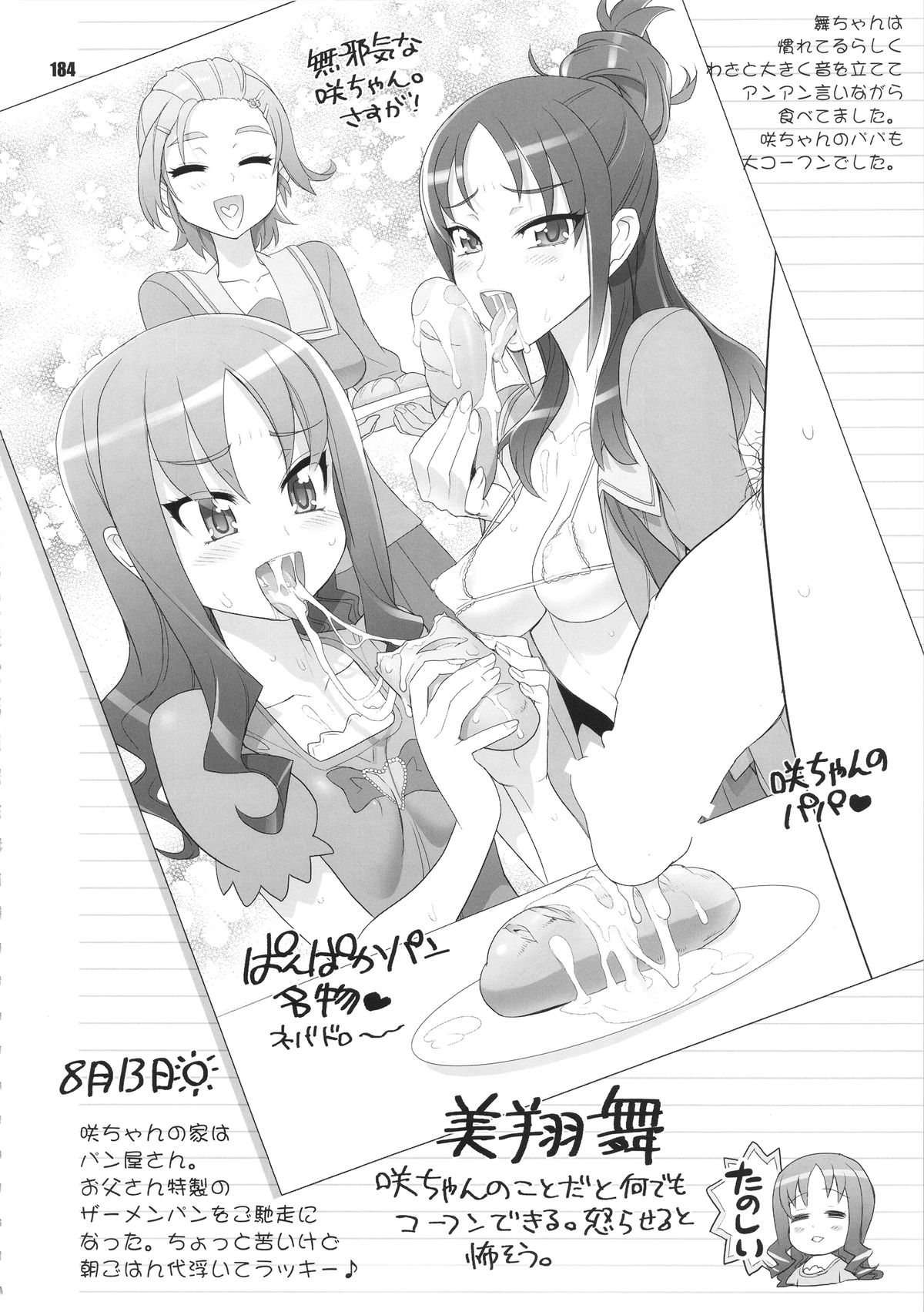 [Digital Accel Works (INAZUMA)] イナズマプリティウオーリア (プリキュアシリーズ)