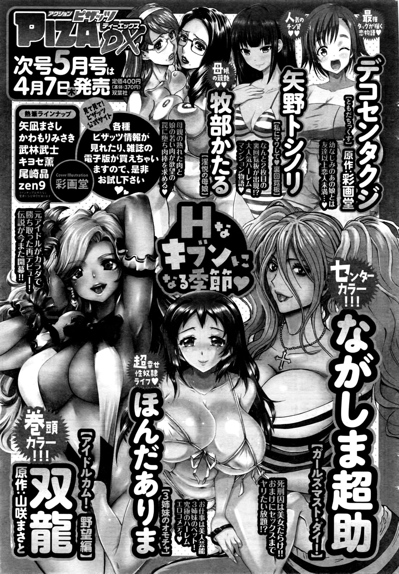 アクションピザッツDX 2016年4月号