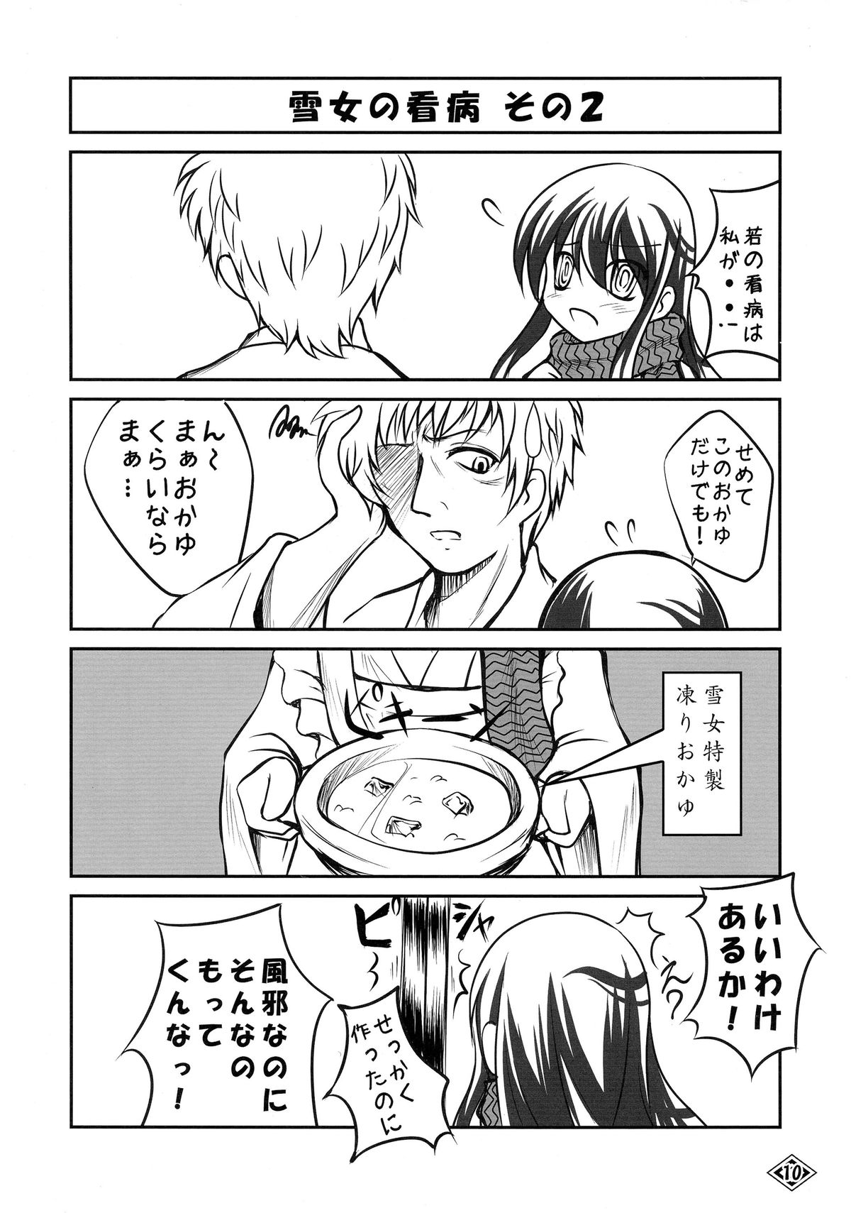 (C75) [月咬洞 (月咬)] ぐるぐるつらら (ぬらりひょんの孫)