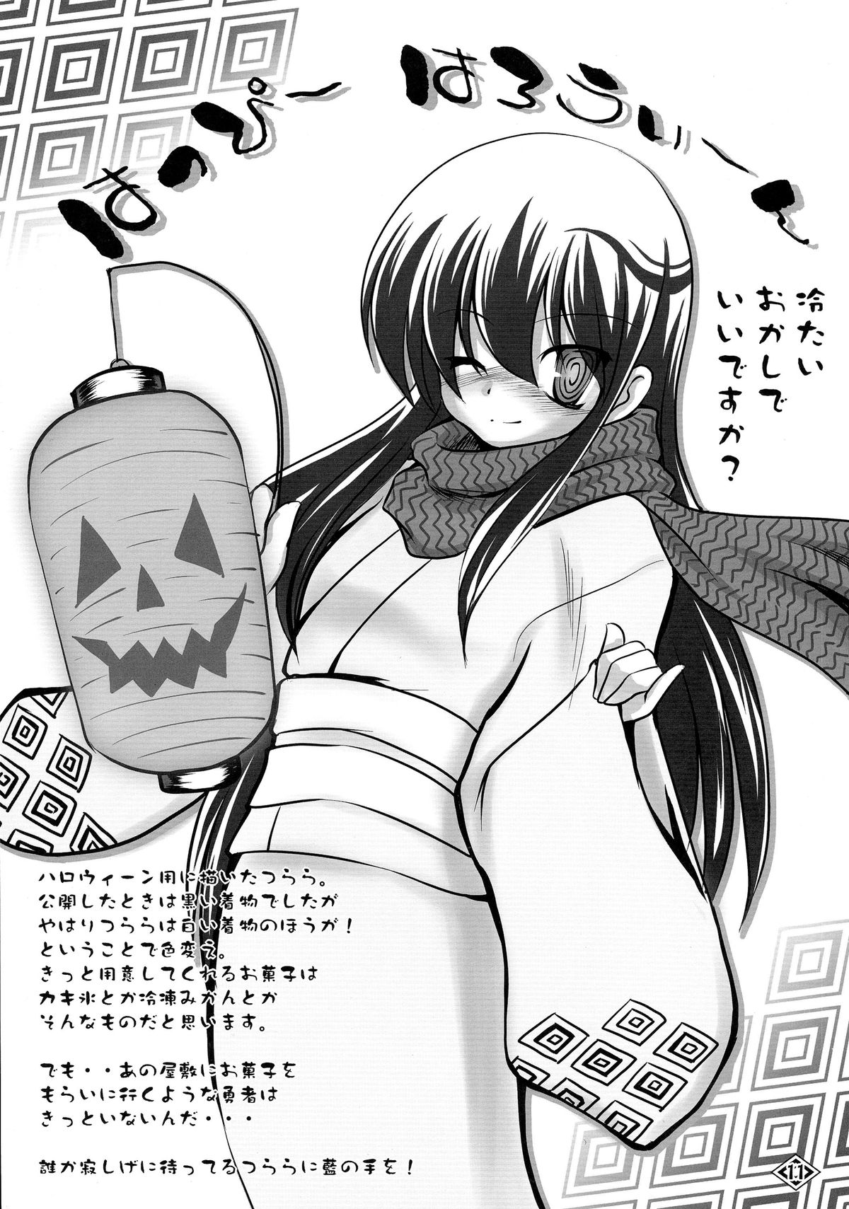 (C75) [月咬洞 (月咬)] ぐるぐるつらら (ぬらりひょんの孫)