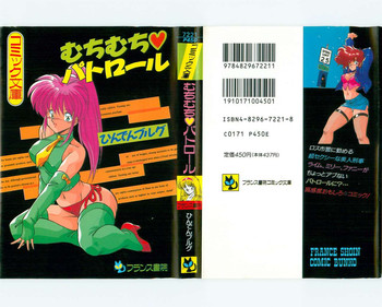 [ひんでんブルグ] むちむち♡パトロール