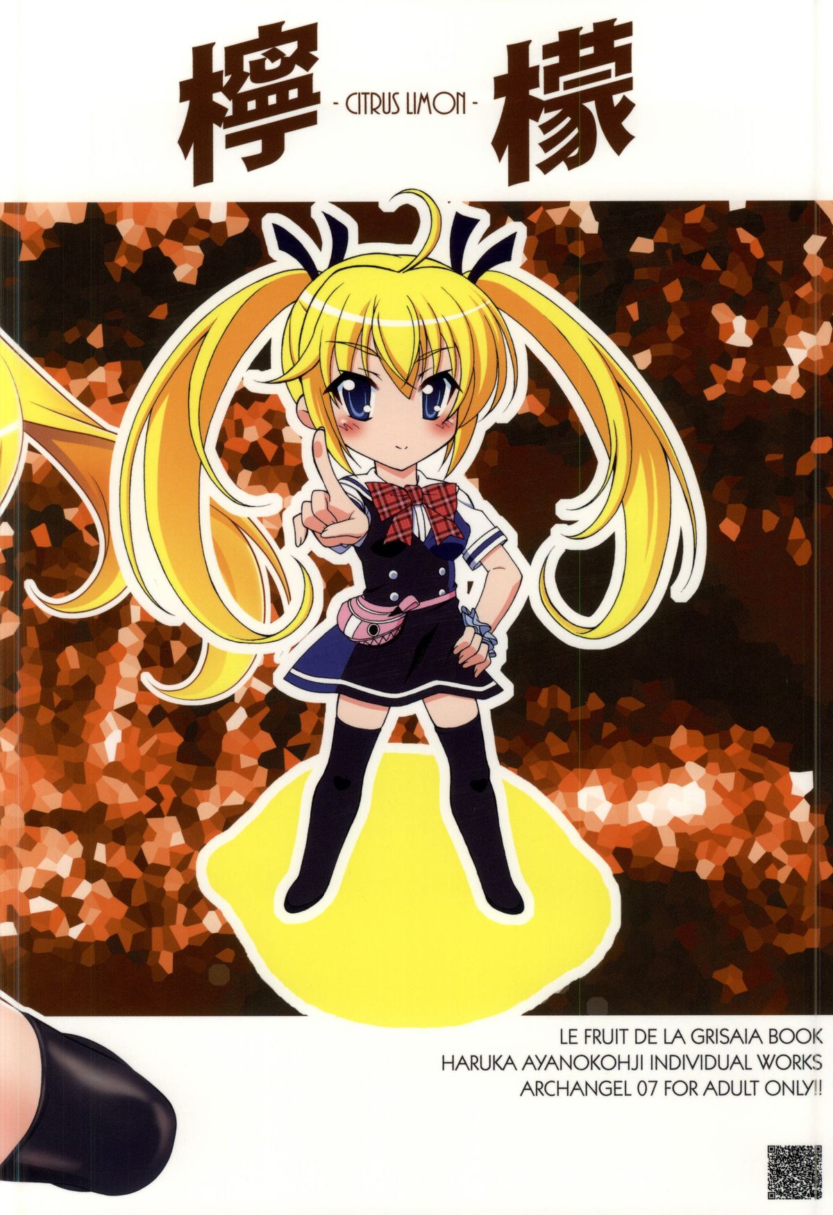 (C87) [ARCHANGEL (綾小路はるか)] 檸檬 -CITRUS LIMON- (グリザイアの果実)