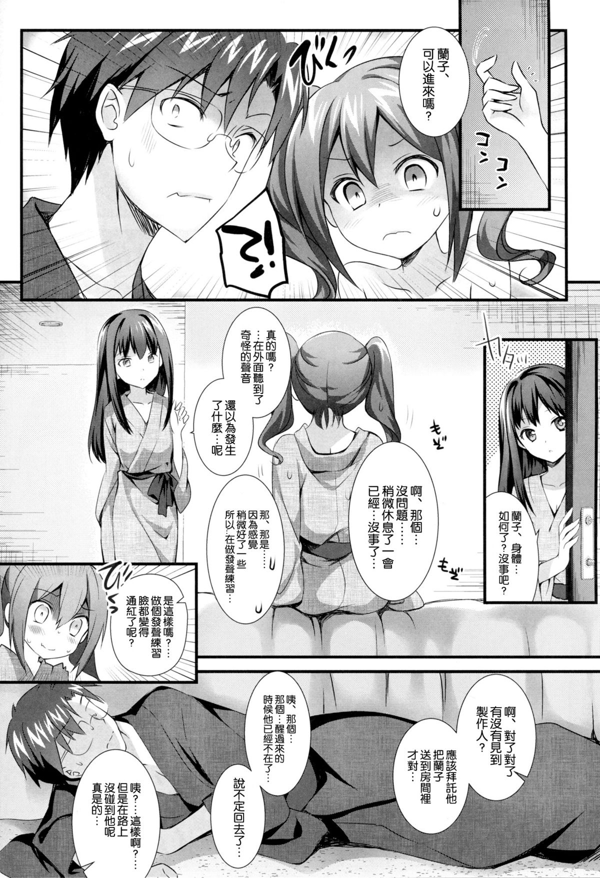 (CSP6) [REI's ROOM (REI)] シンデレラの愛し方 (アイドルマスター シンデレラガールズ) [中国翻訳]