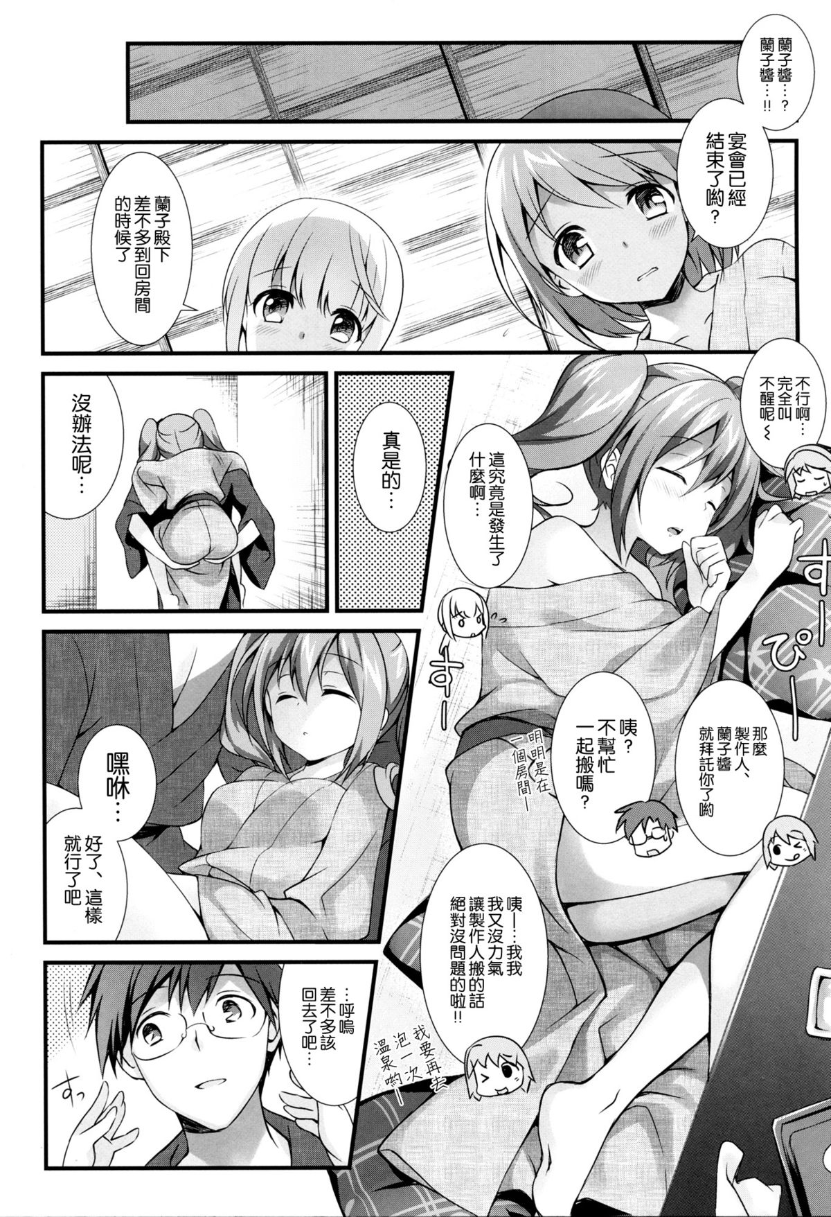 (CSP6) [REI's ROOM (REI)] シンデレラの愛し方 (アイドルマスター シンデレラガールズ) [中国翻訳]