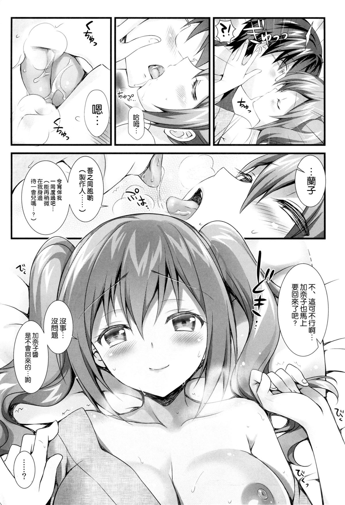 (CSP6) [REI's ROOM (REI)] シンデレラの愛し方 (アイドルマスター シンデレラガールズ) [中国翻訳]