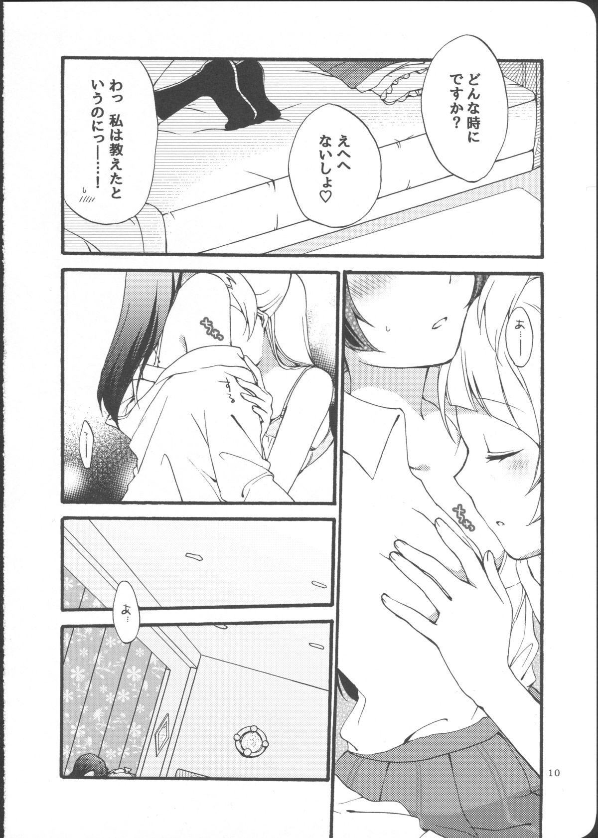 (僕らのラブライブ! 7) [にらたま (せきはら、広人)] 私は破廉恥ではありませんっ! (ラブライブ!)