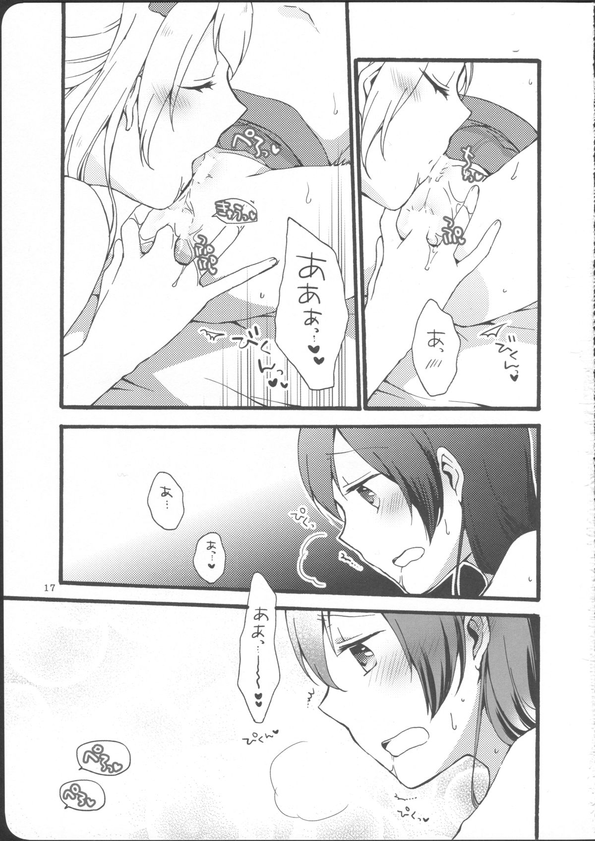 (僕らのラブライブ! 7) [にらたま (せきはら、広人)] 私は破廉恥ではありませんっ! (ラブライブ!)