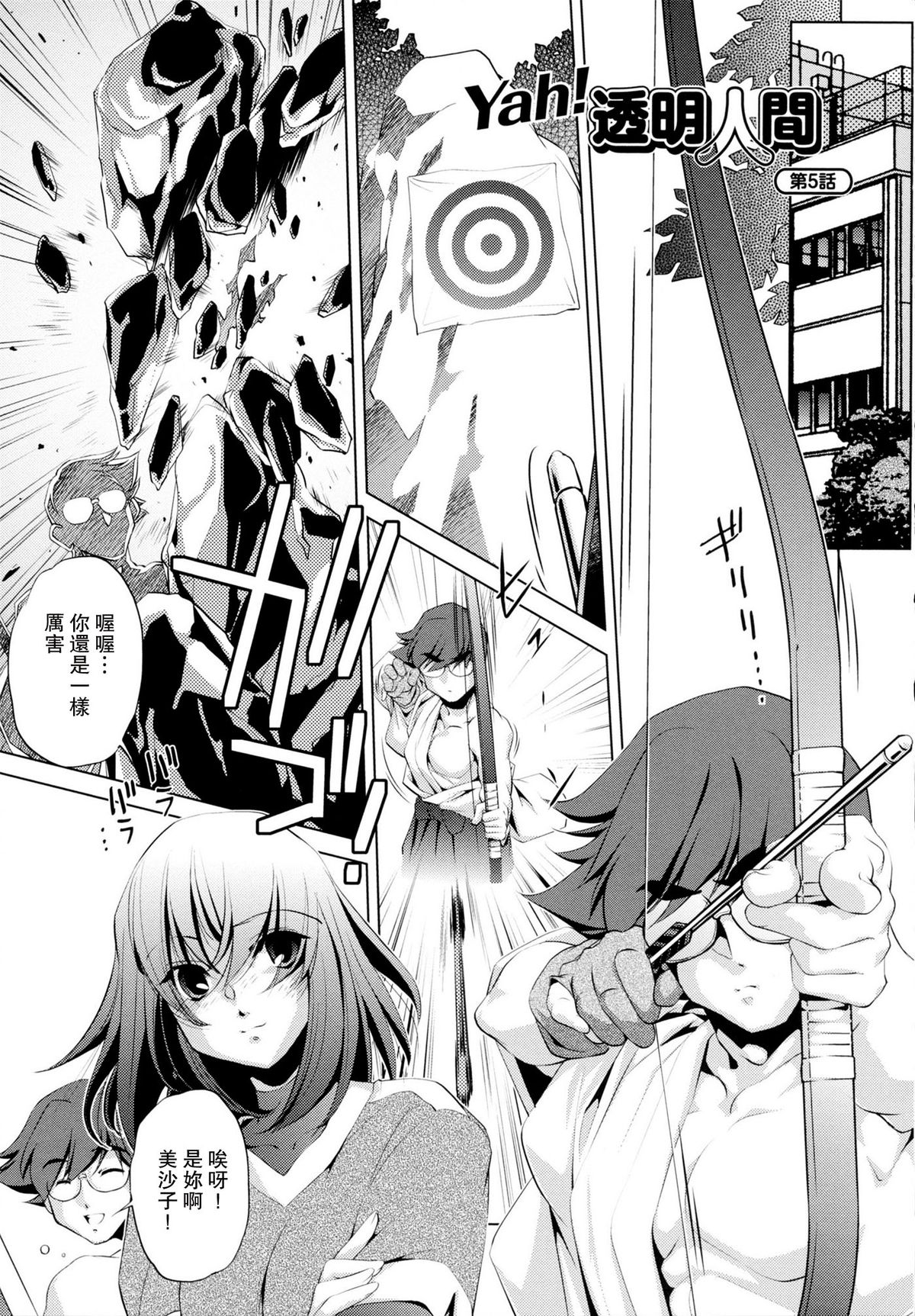 [おおとりりゅうじ] Yah!透明人間 [中国翻訳]