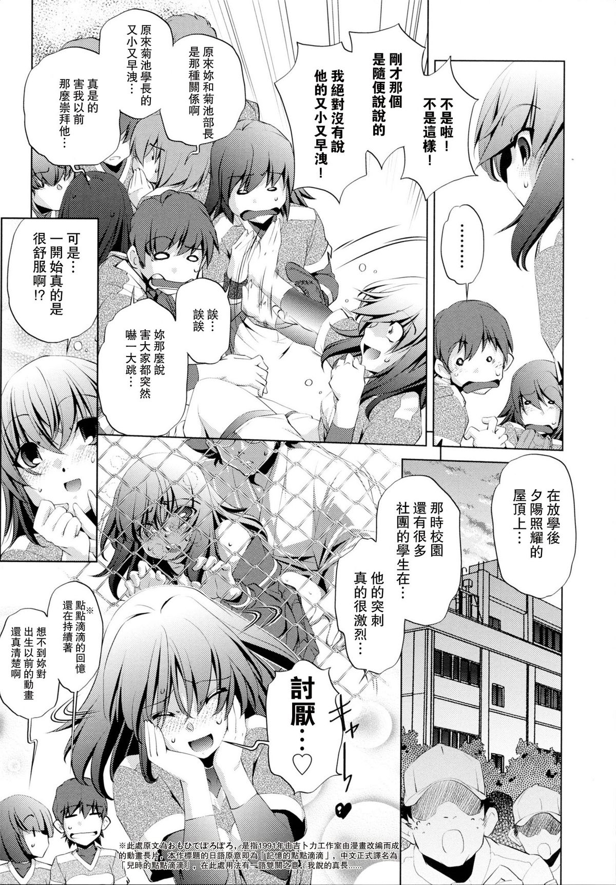 [おおとりりゅうじ] Yah!透明人間 [中国翻訳]