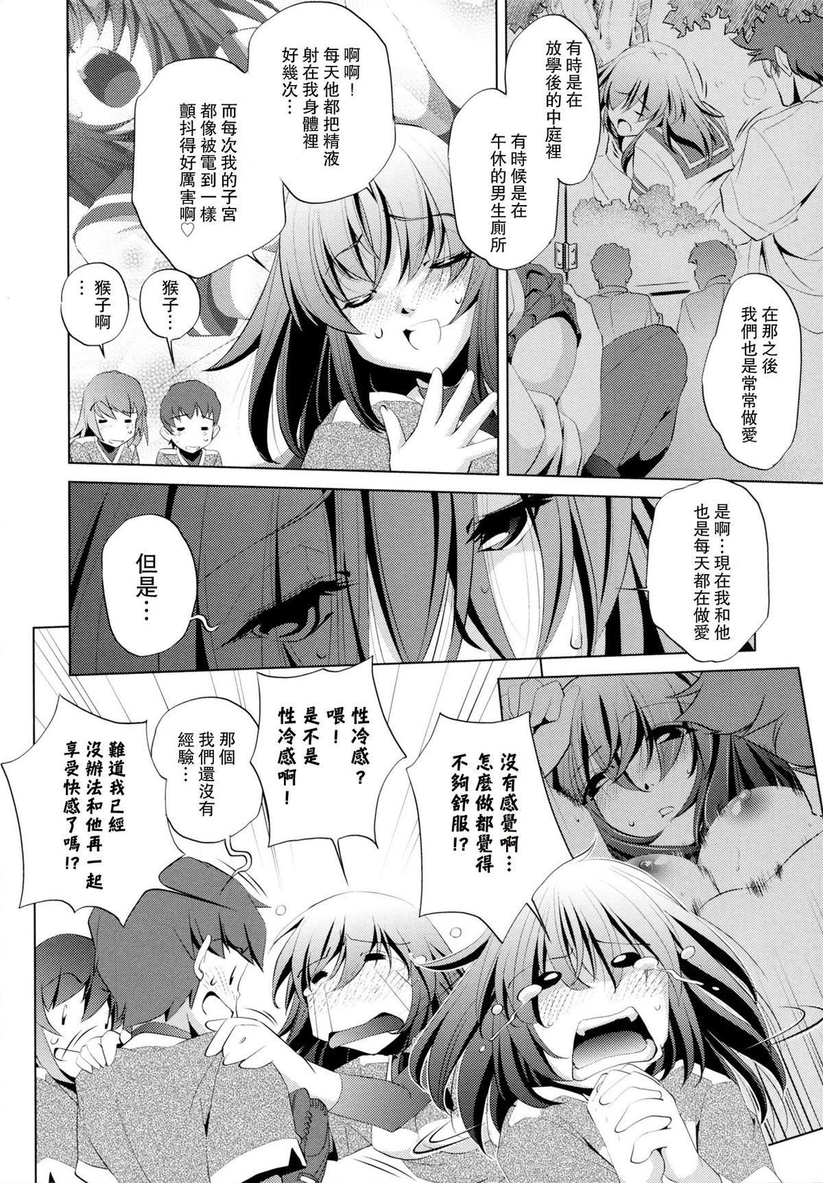 [おおとりりゅうじ] Yah!透明人間 [中国翻訳]