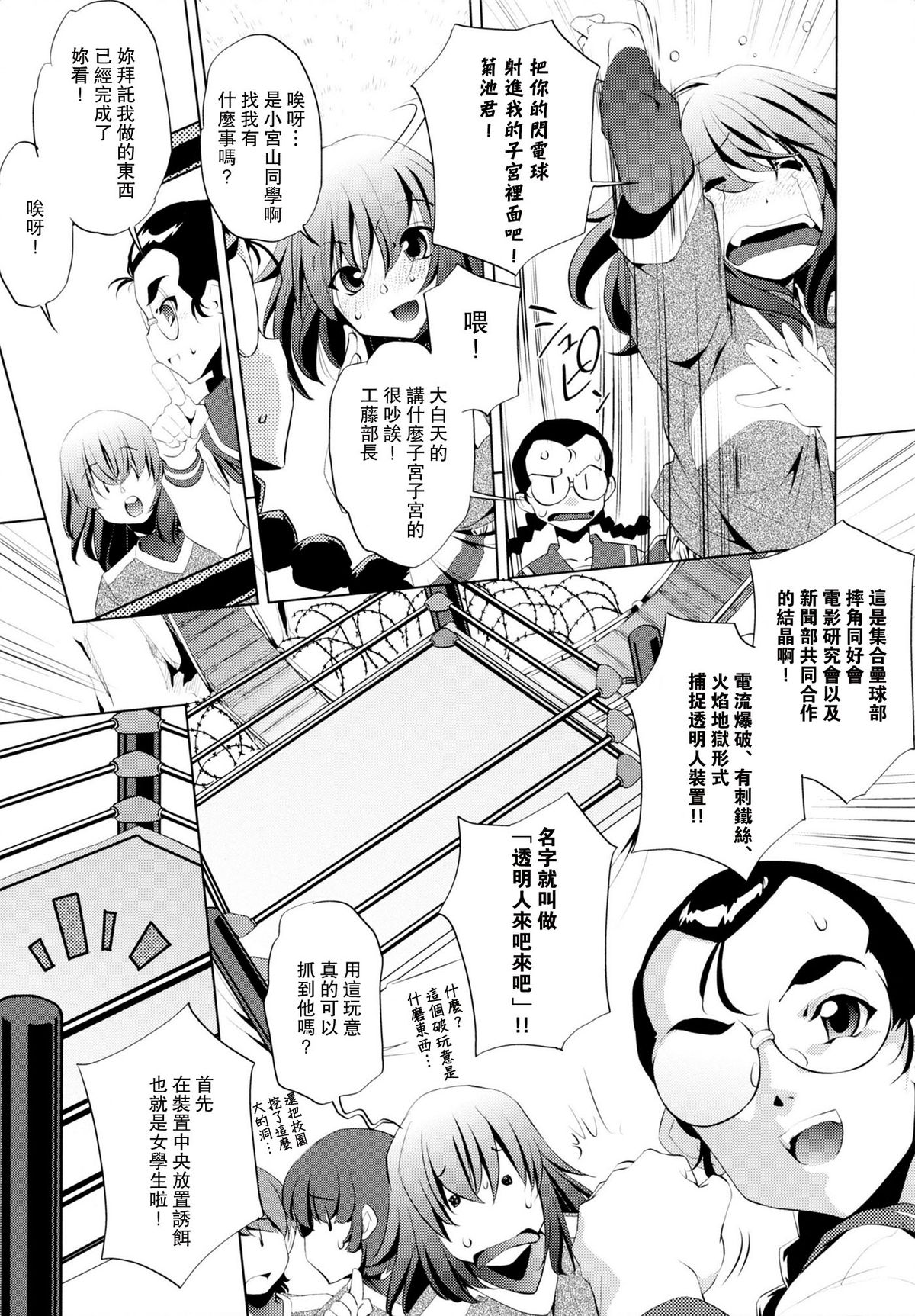 [おおとりりゅうじ] Yah!透明人間 [中国翻訳]