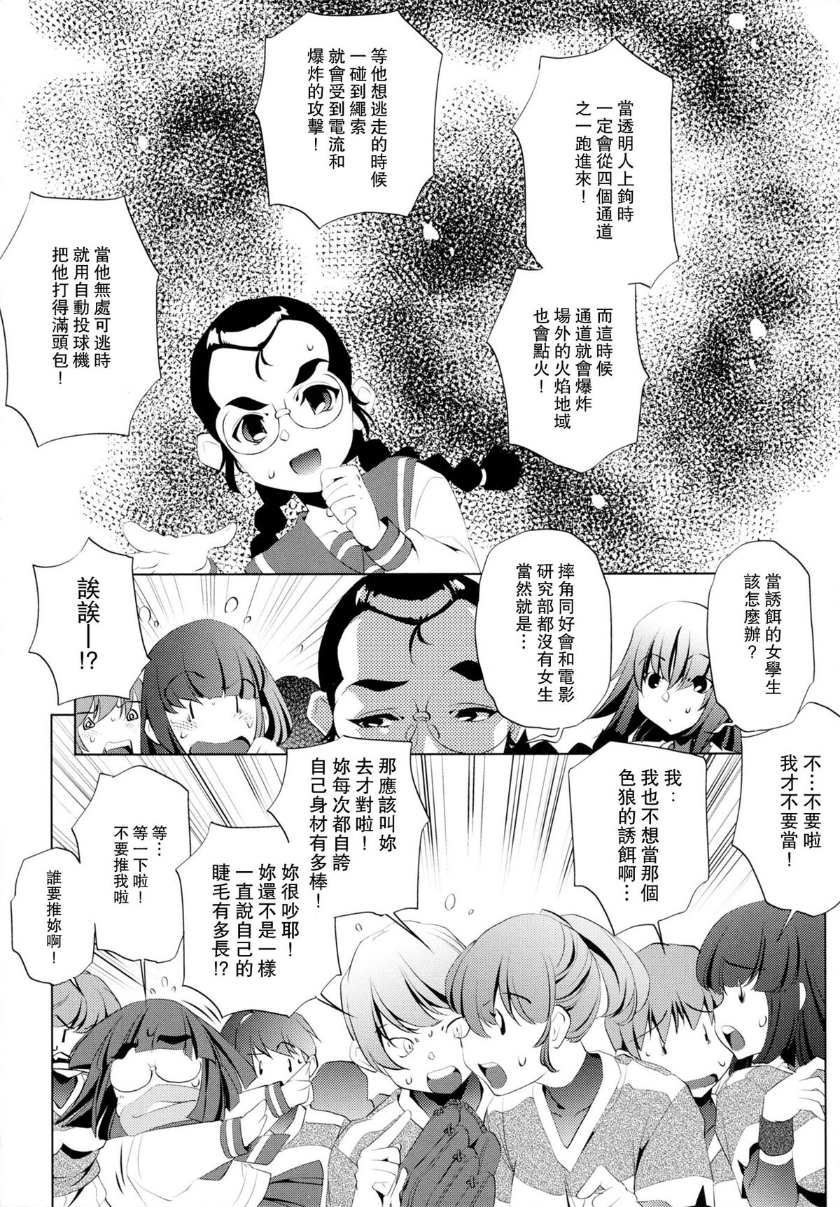[おおとりりゅうじ] Yah!透明人間 [中国翻訳]