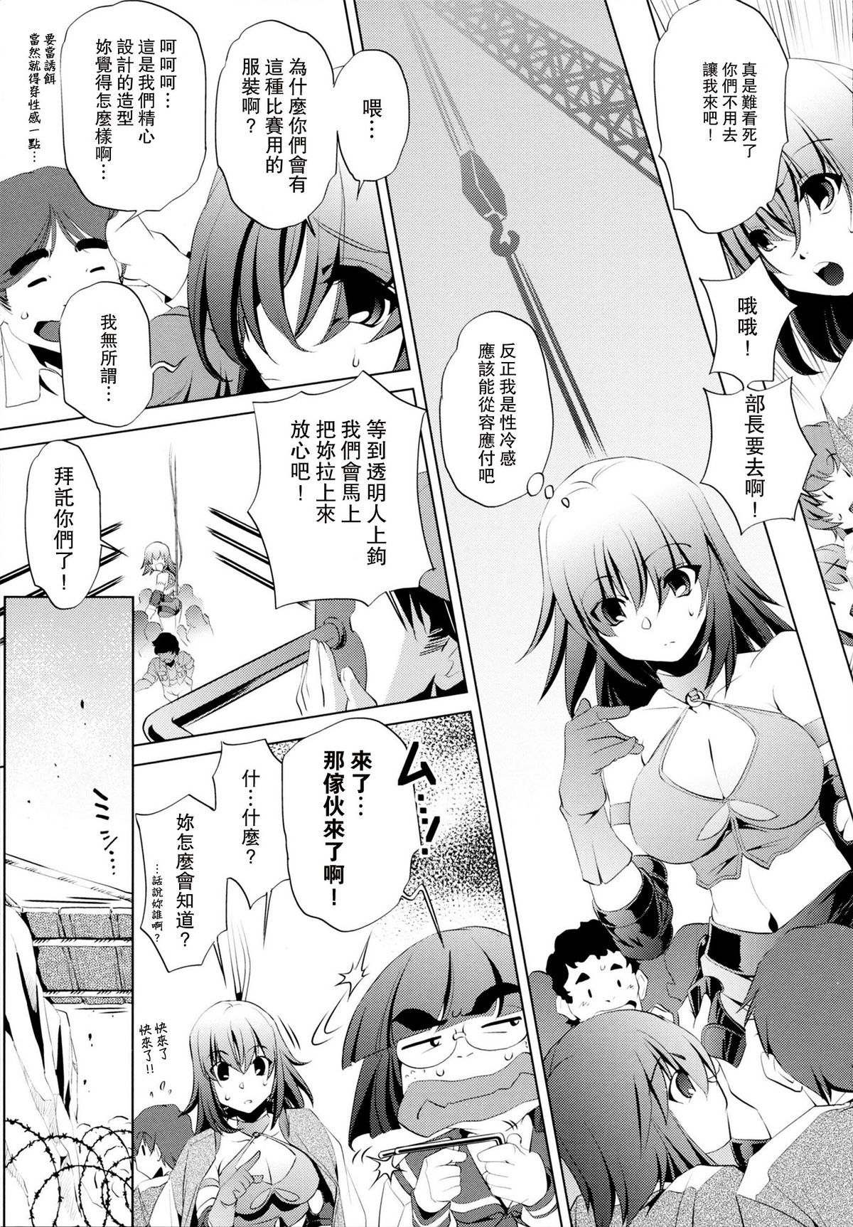 [おおとりりゅうじ] Yah!透明人間 [中国翻訳]