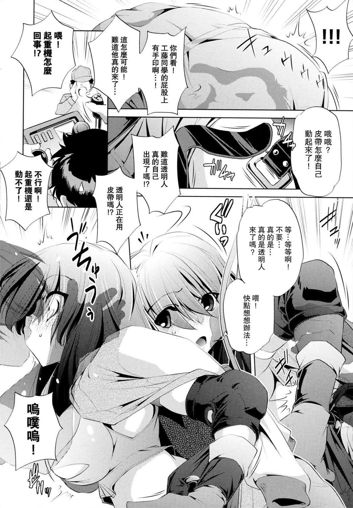 [おおとりりゅうじ] Yah!透明人間 [中国翻訳]