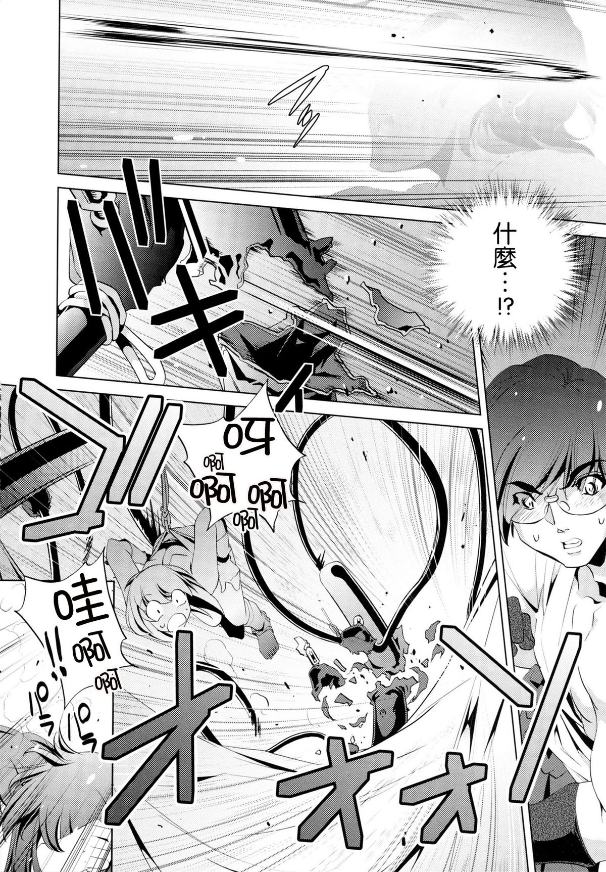 [おおとりりゅうじ] Yah!透明人間 [中国翻訳]