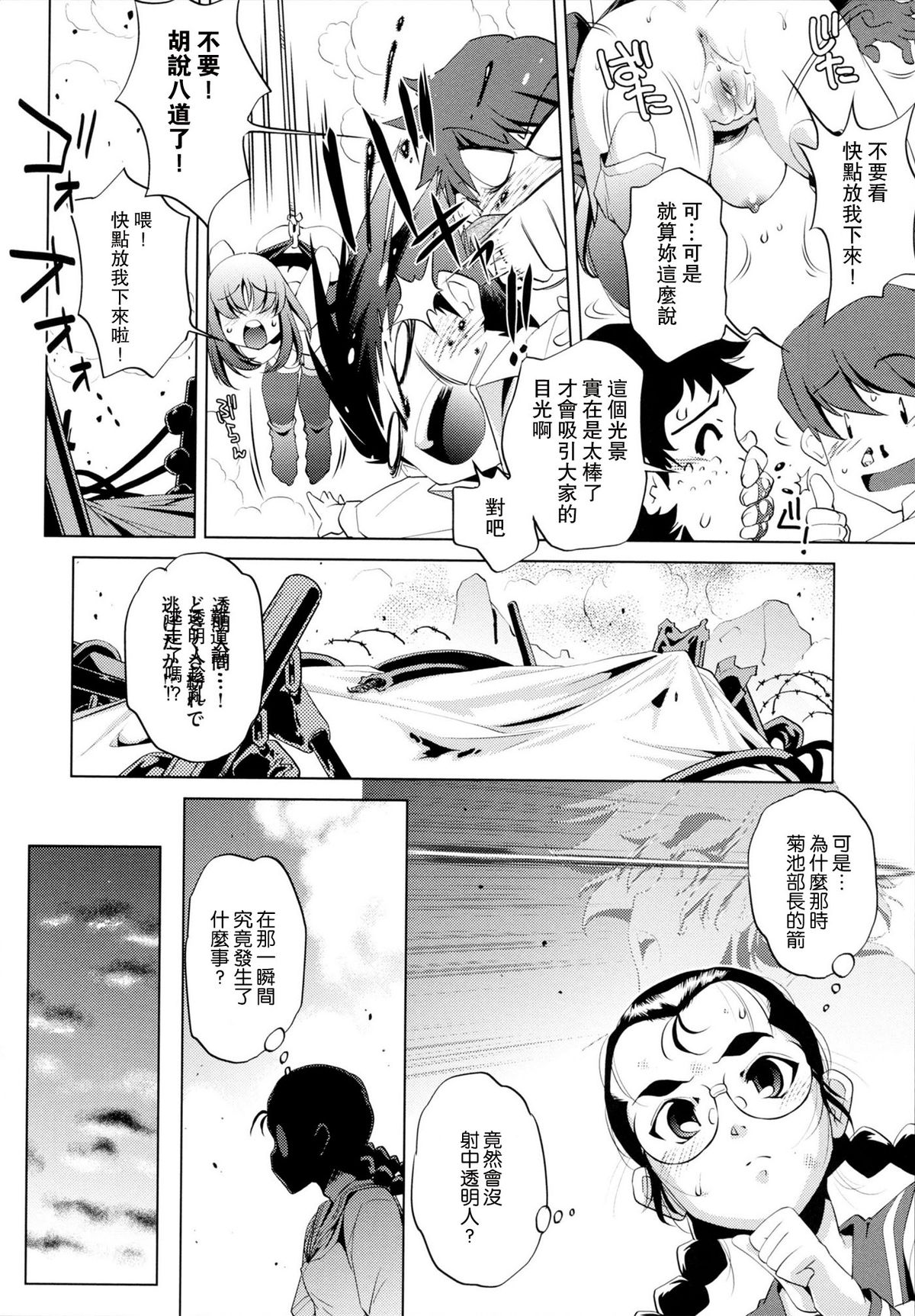 [おおとりりゅうじ] Yah!透明人間 [中国翻訳]