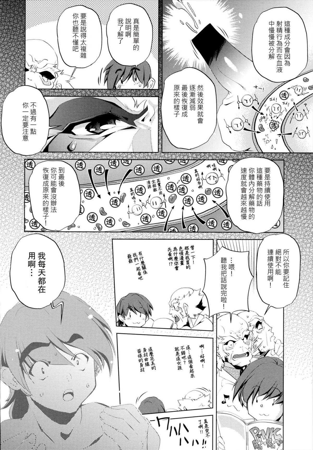 [おおとりりゅうじ] Yah!透明人間 [中国翻訳]