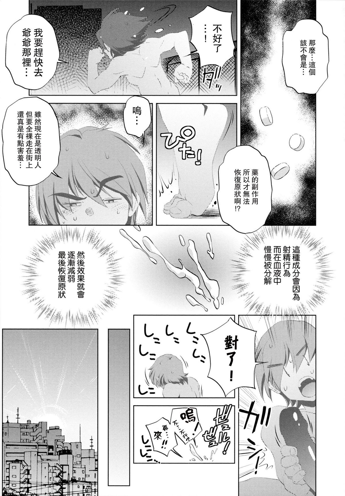 [おおとりりゅうじ] Yah!透明人間 [中国翻訳]