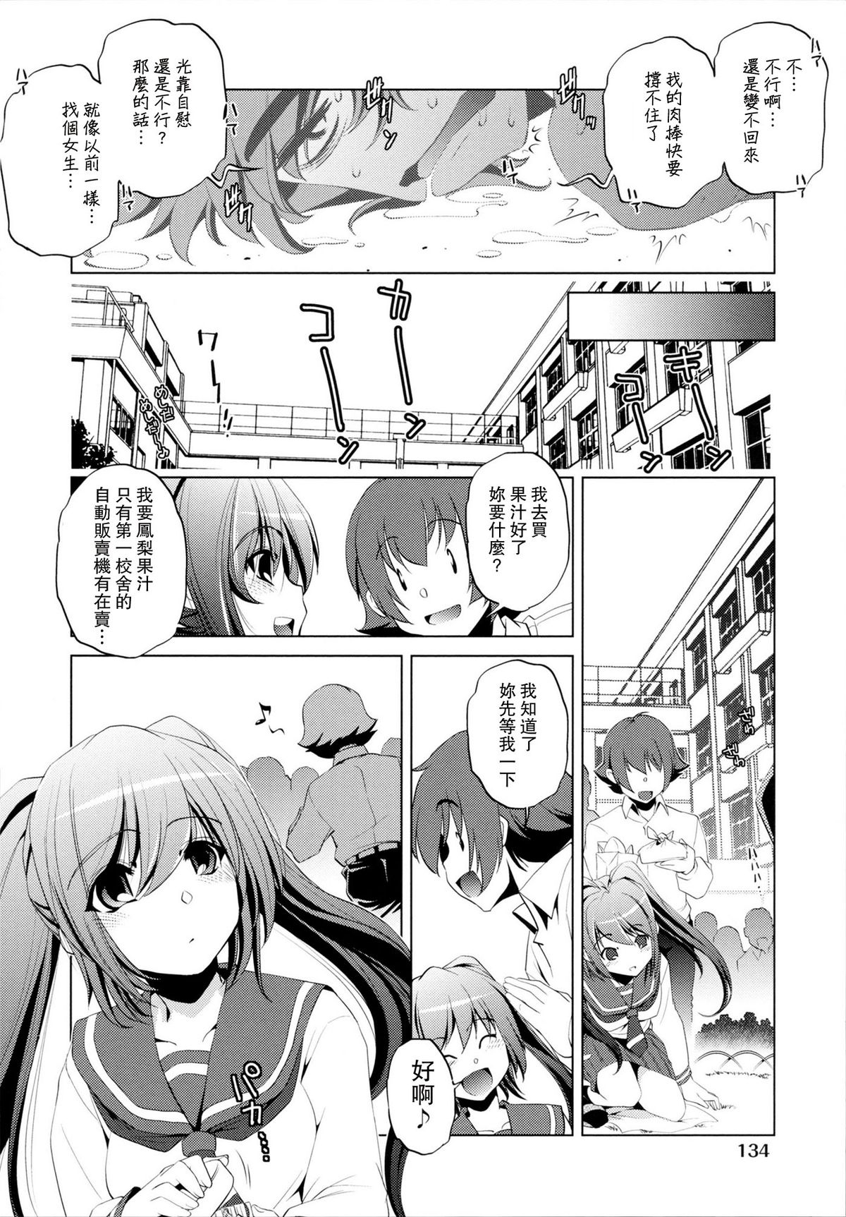 [おおとりりゅうじ] Yah!透明人間 [中国翻訳]