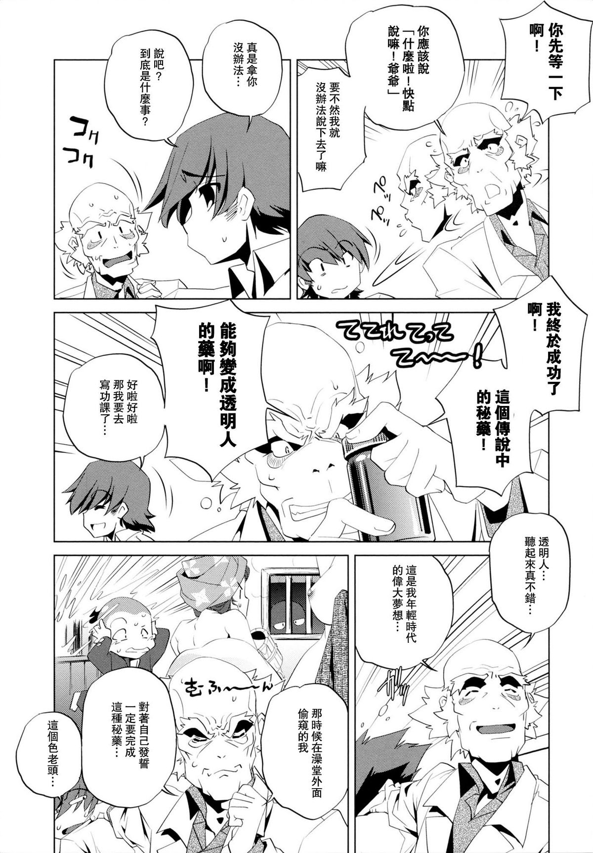 [おおとりりゅうじ] Yah!透明人間 [中国翻訳]