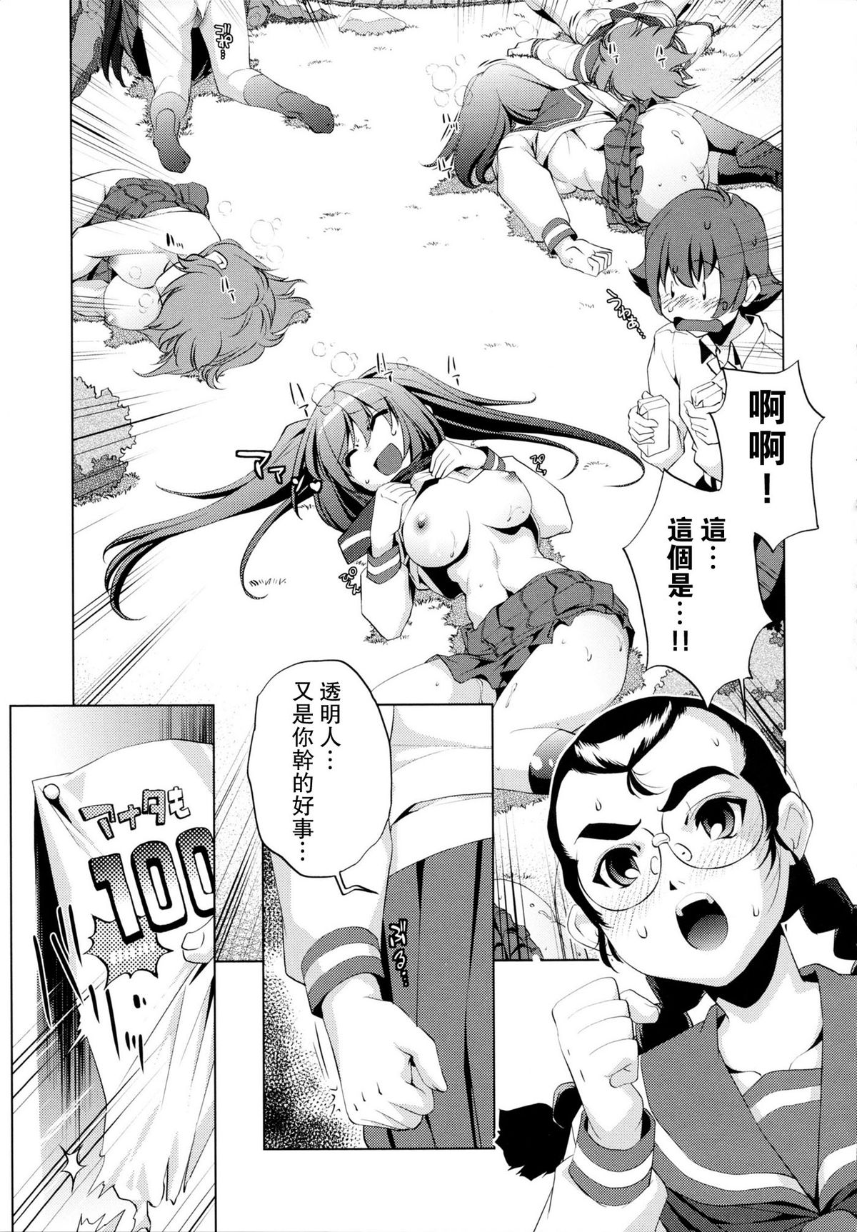 [おおとりりゅうじ] Yah!透明人間 [中国翻訳]