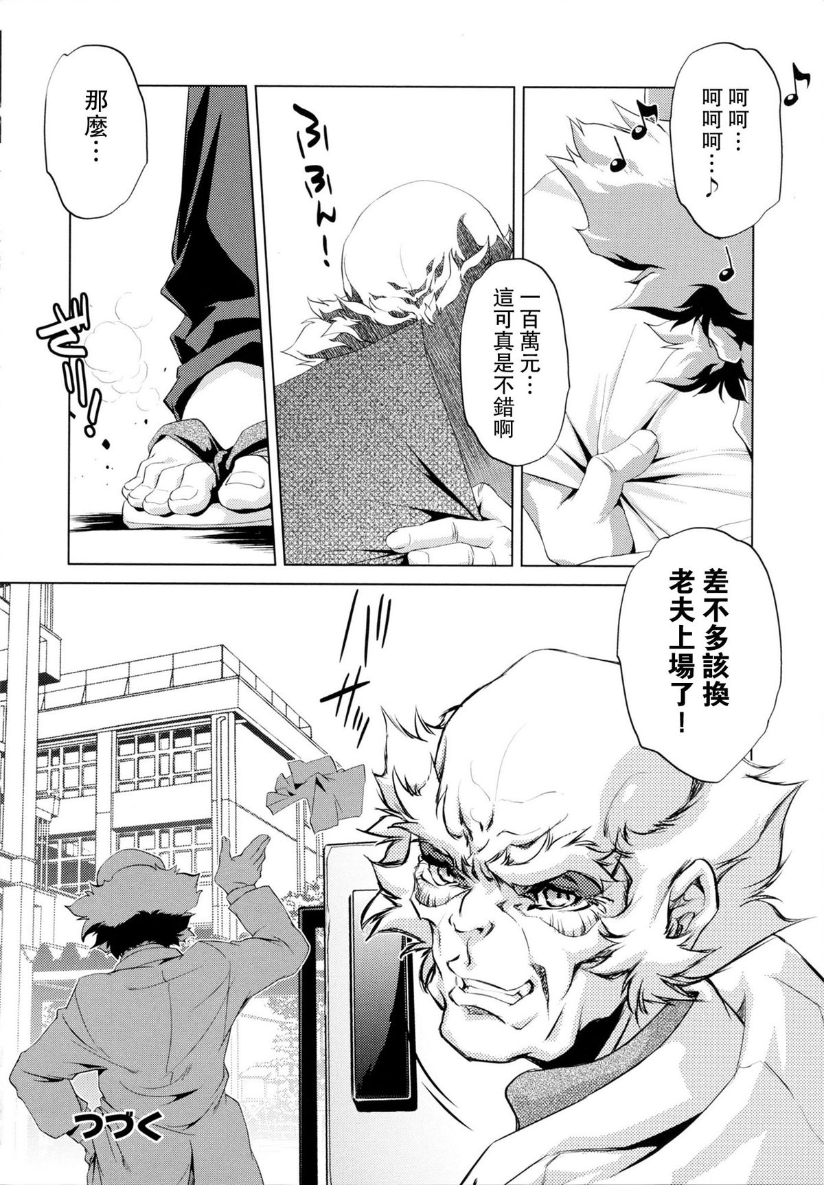 [おおとりりゅうじ] Yah!透明人間 [中国翻訳]