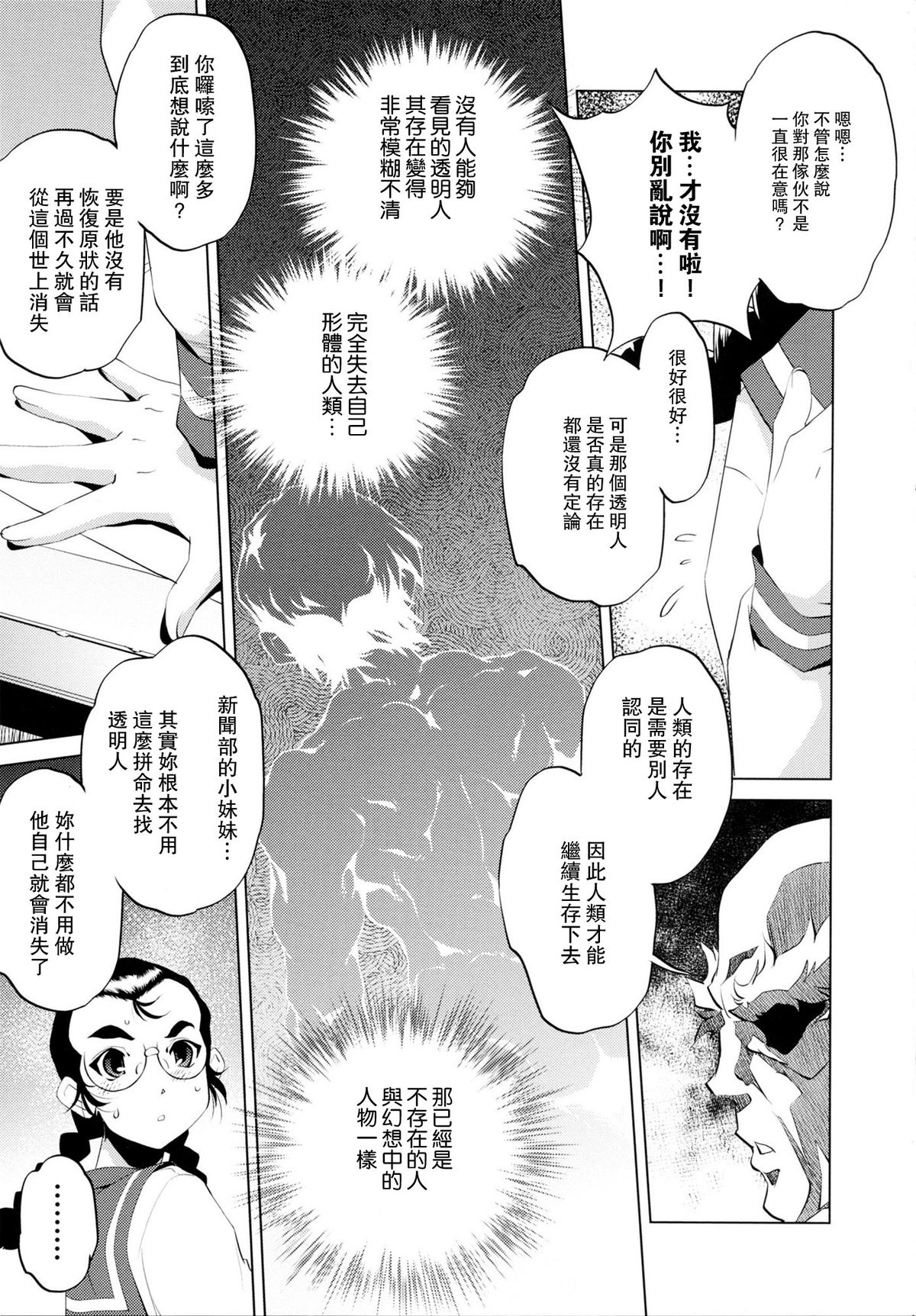 [おおとりりゅうじ] Yah!透明人間 [中国翻訳]