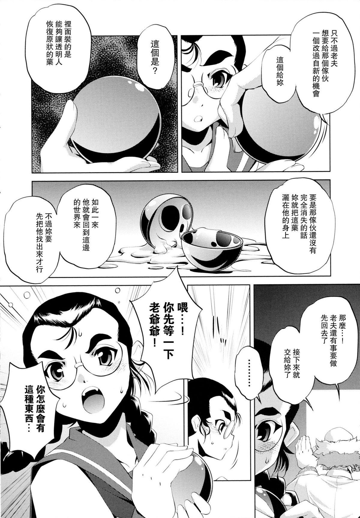[おおとりりゅうじ] Yah!透明人間 [中国翻訳]