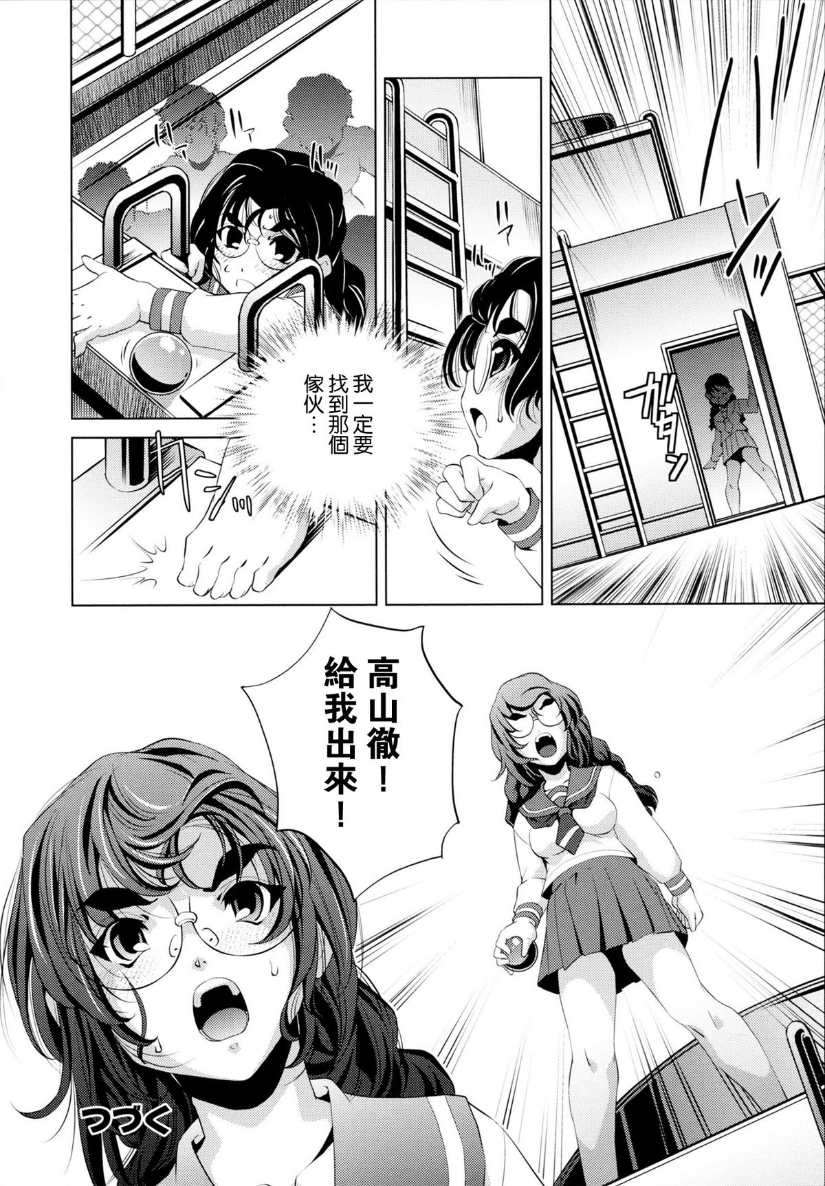 [おおとりりゅうじ] Yah!透明人間 [中国翻訳]