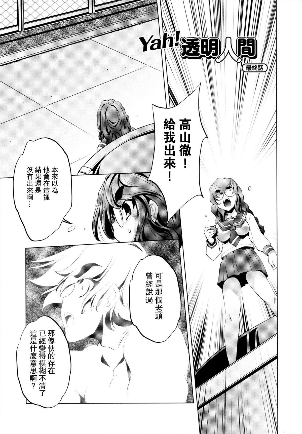 [おおとりりゅうじ] Yah!透明人間 [中国翻訳]