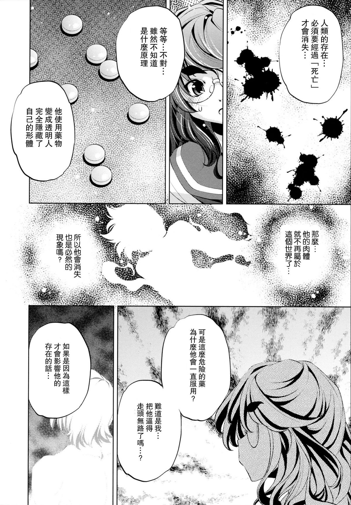 [おおとりりゅうじ] Yah!透明人間 [中国翻訳]