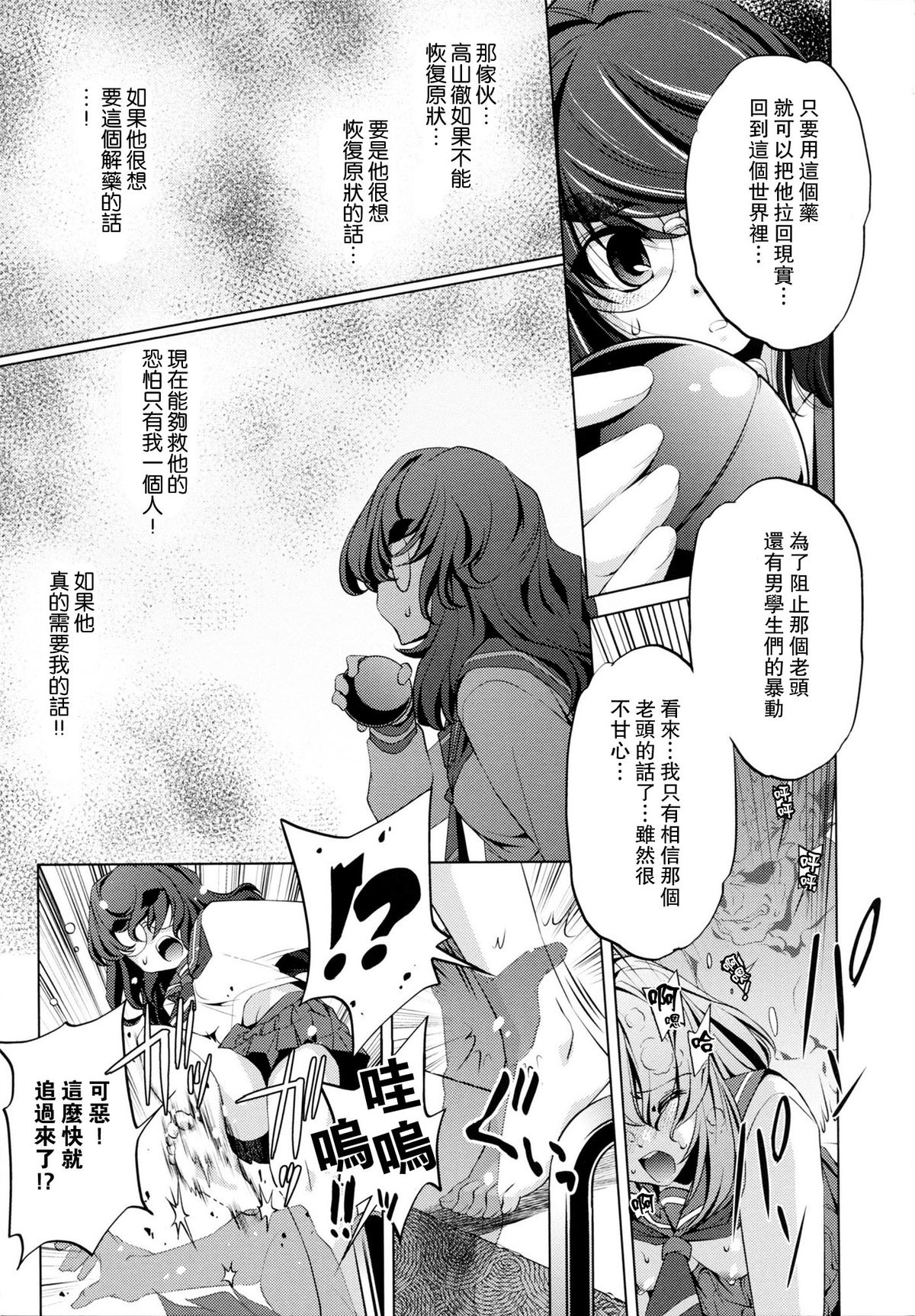 [おおとりりゅうじ] Yah!透明人間 [中国翻訳]