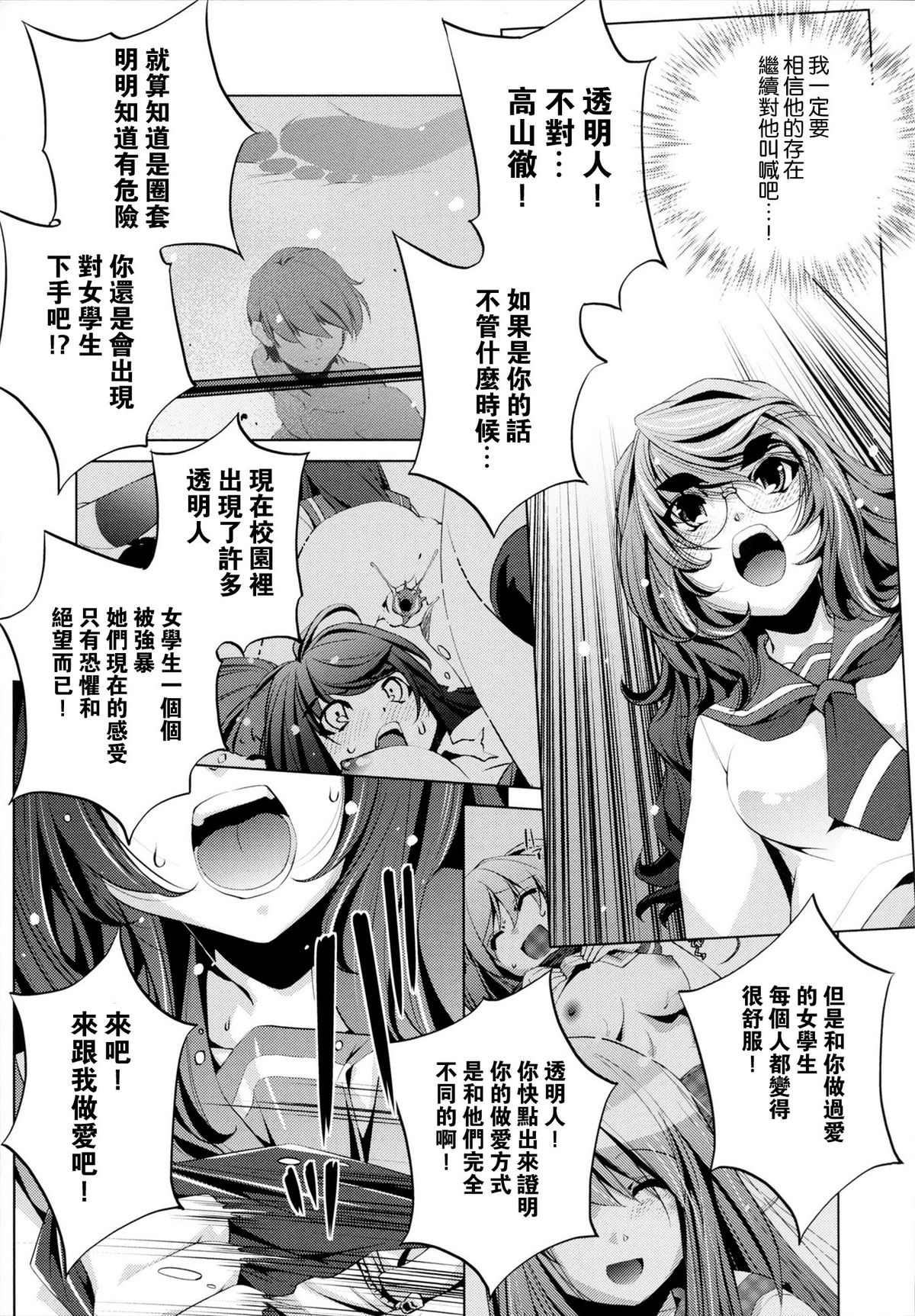 [おおとりりゅうじ] Yah!透明人間 [中国翻訳]