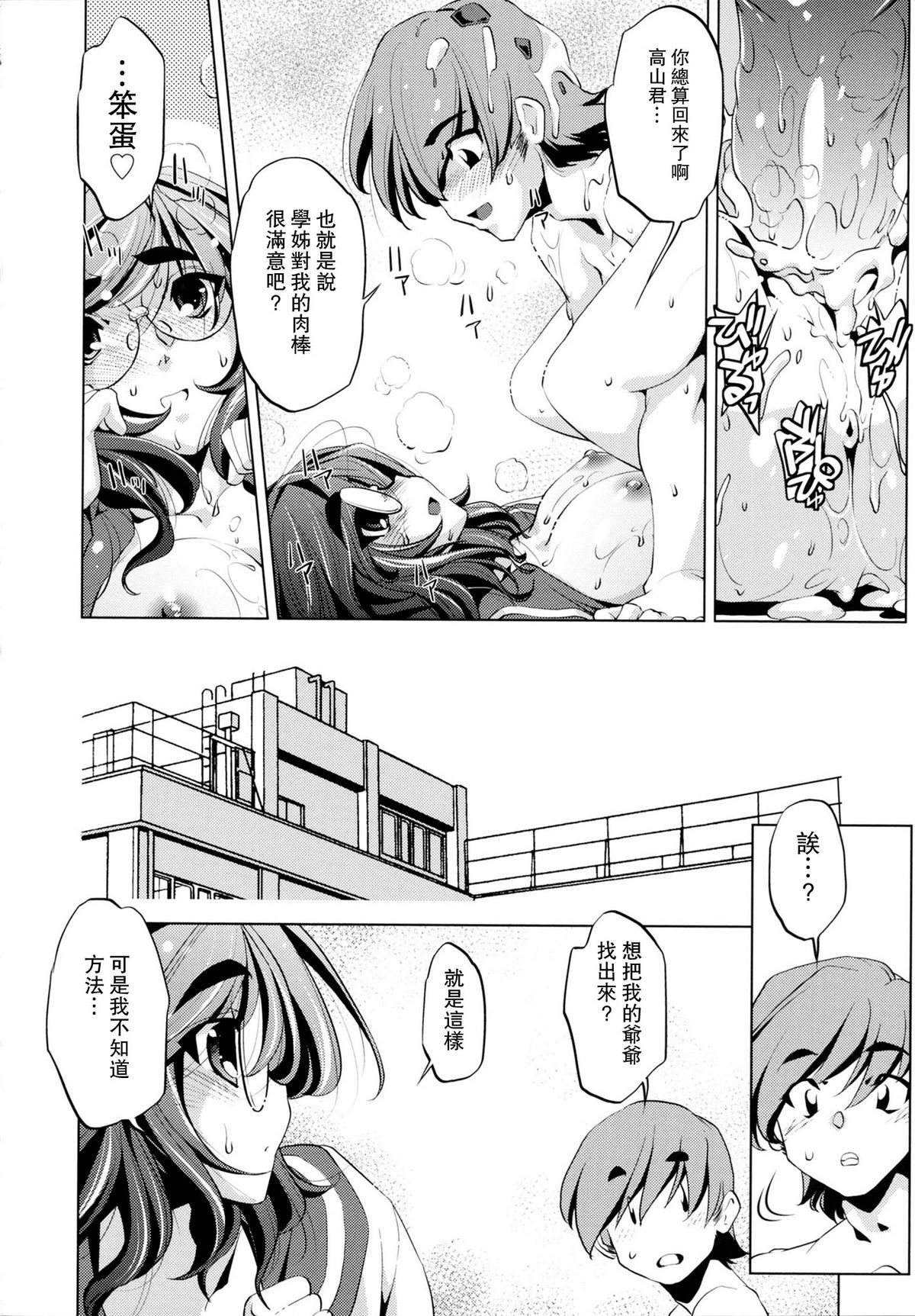 [おおとりりゅうじ] Yah!透明人間 [中国翻訳]