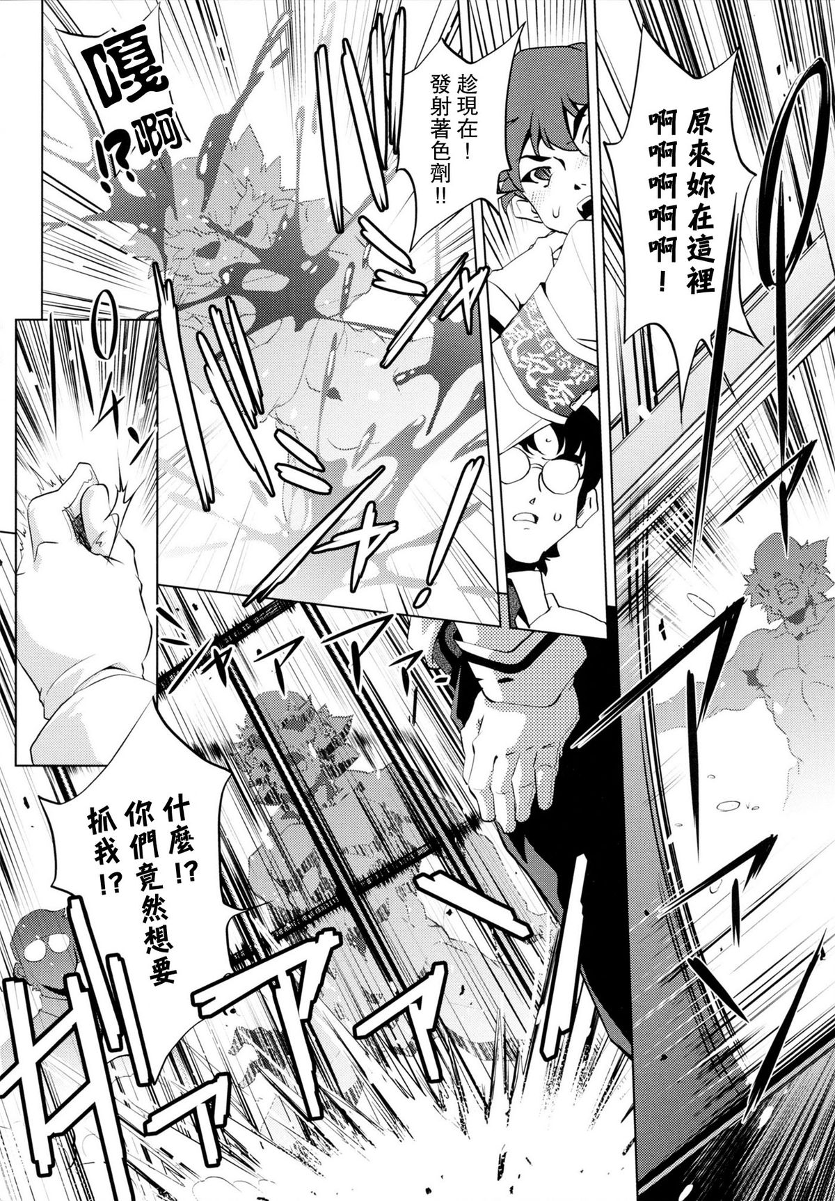 [おおとりりゅうじ] Yah!透明人間 [中国翻訳]