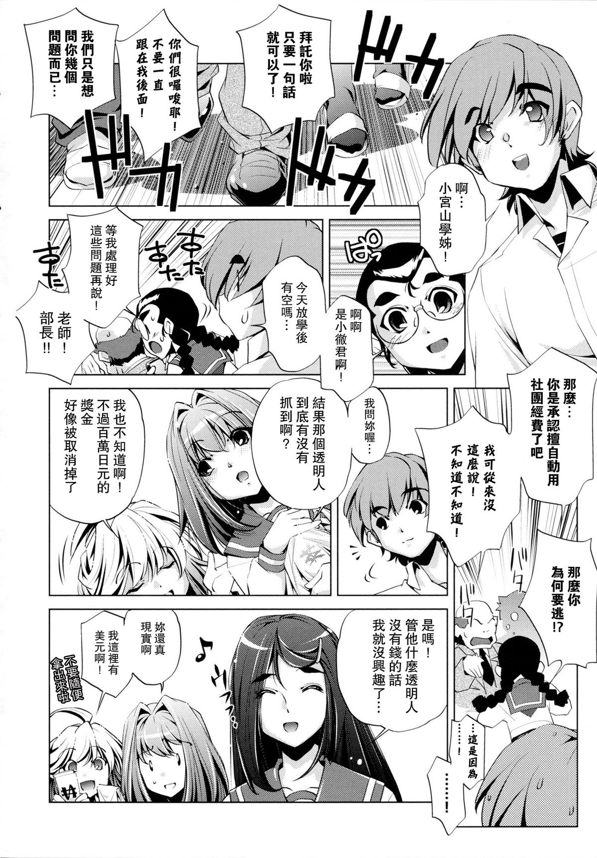 [おおとりりゅうじ] Yah!透明人間 [中国翻訳]