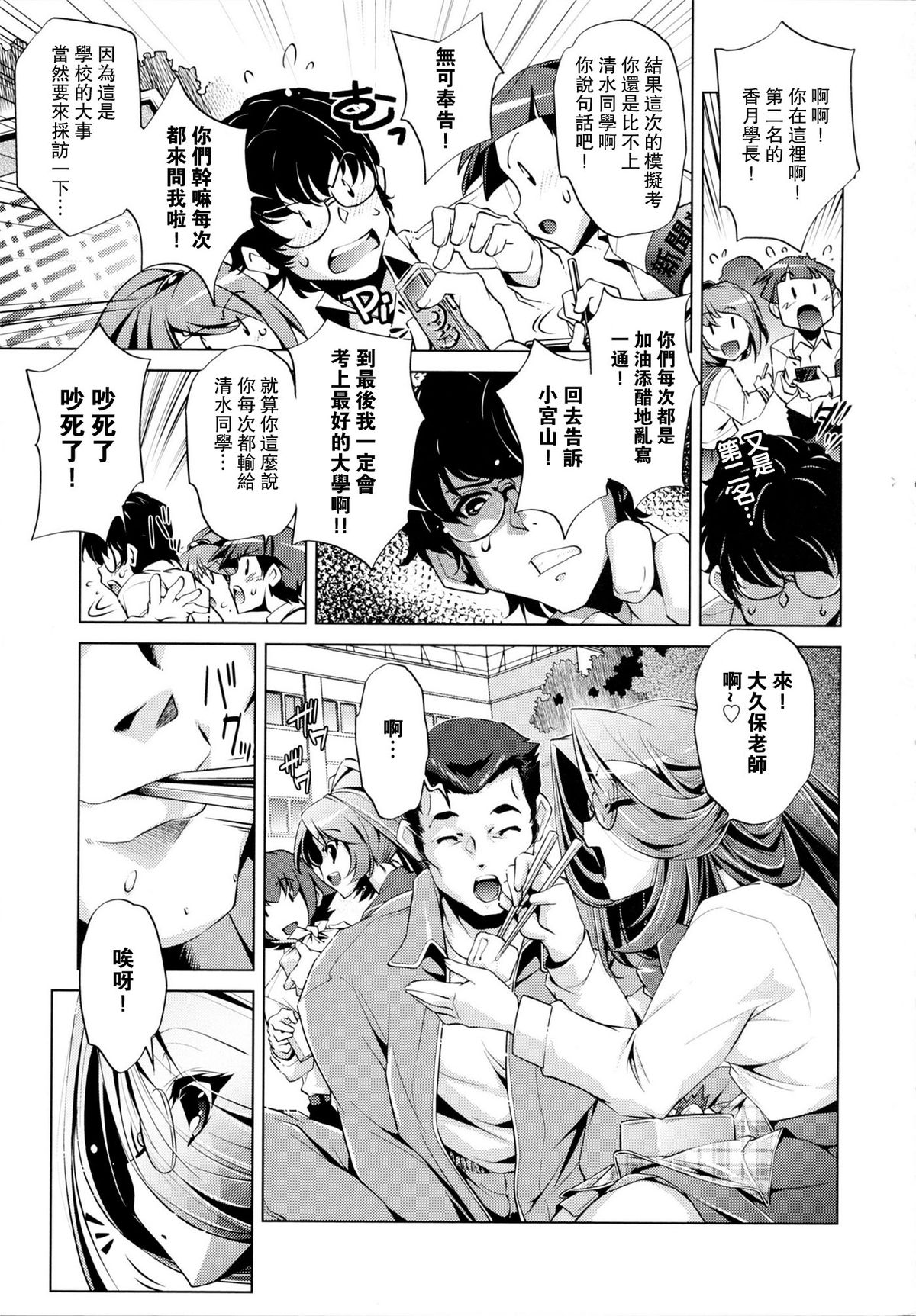 [おおとりりゅうじ] Yah!透明人間 [中国翻訳]