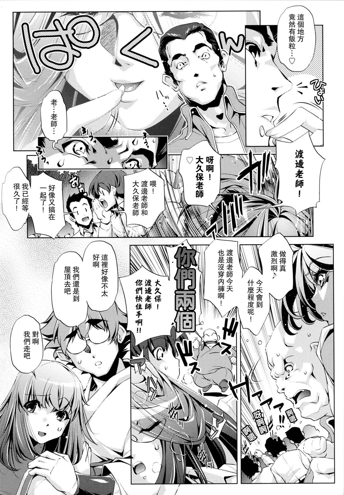 [おおとりりゅうじ] Yah!透明人間 [中国翻訳]