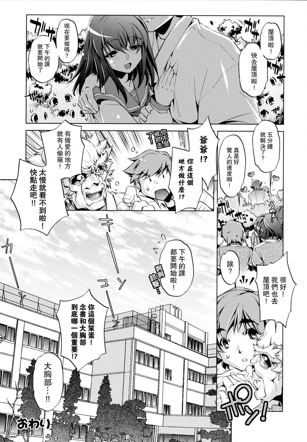 [おおとりりゅうじ] Yah!透明人間 [中国翻訳]